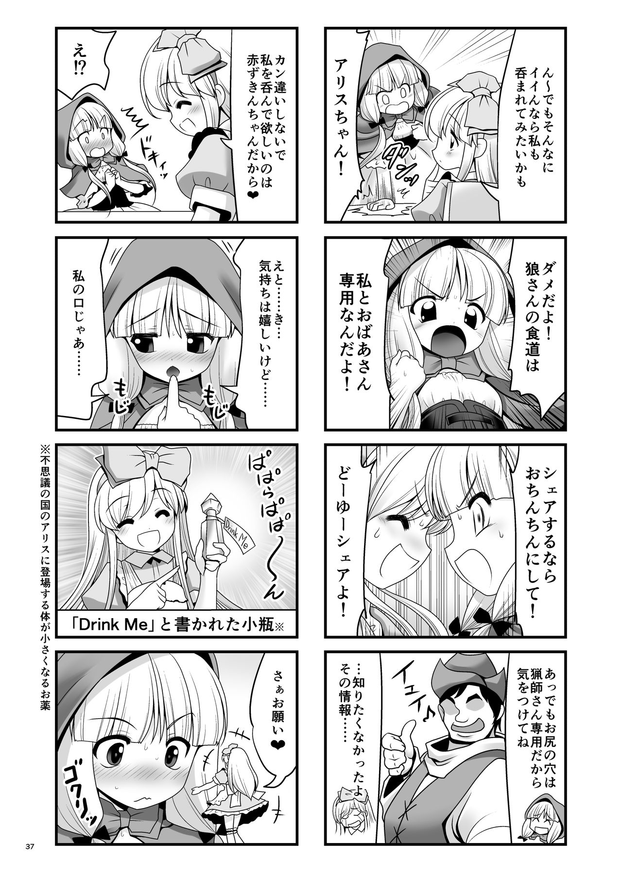 [世捨人な漫画描き (ともきとものり)] 襲われ濡れる絵本の少女 (よろず) [DL版]