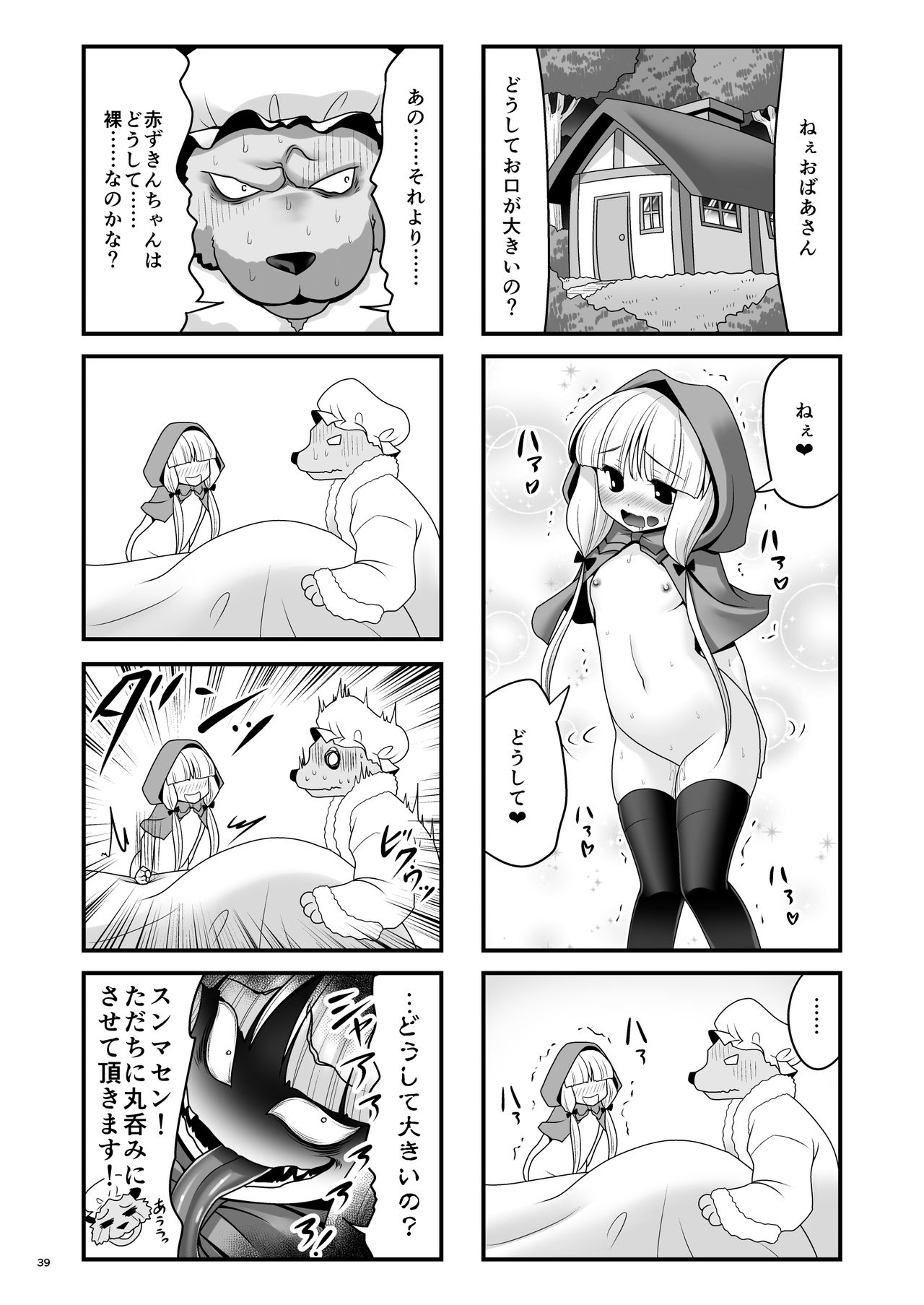 [世捨人な漫画描き (ともきとものり)] 襲われ濡れる絵本の少女 (よろず) [DL版]