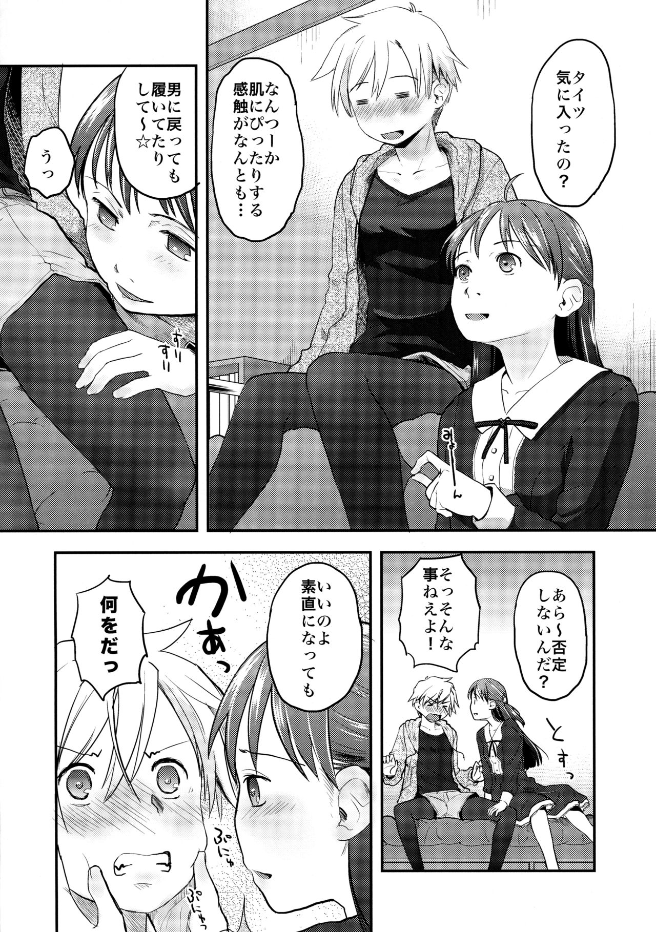 (C89) [ツマサキレーベル (左カゲトラ)] 女体化した俺をドS彼女が電マでイかせようとする件について