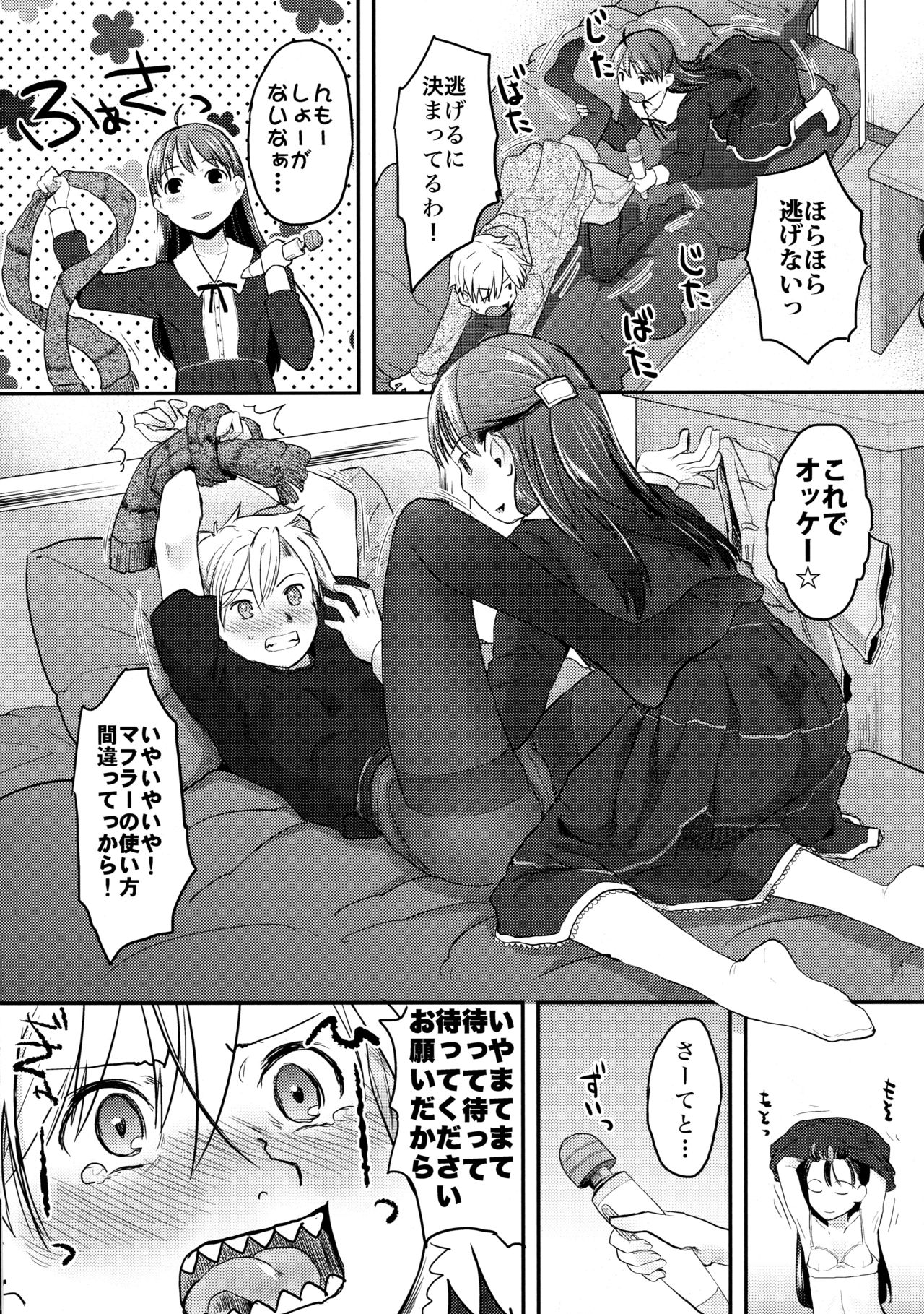 (C89) [ツマサキレーベル (左カゲトラ)] 女体化した俺をドS彼女が電マでイかせようとする件について