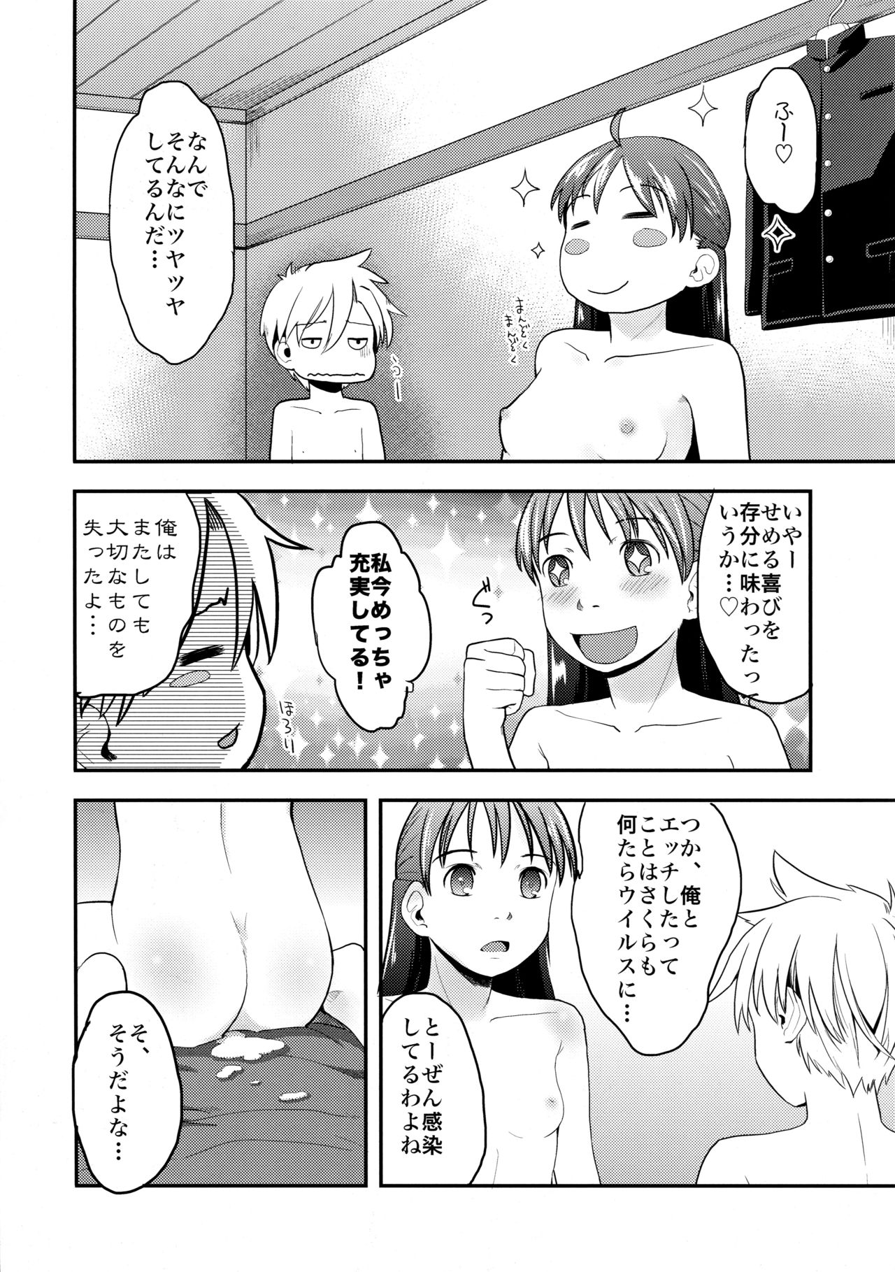 (C89) [ツマサキレーベル (左カゲトラ)] 女体化した俺をドS彼女が電マでイかせようとする件について