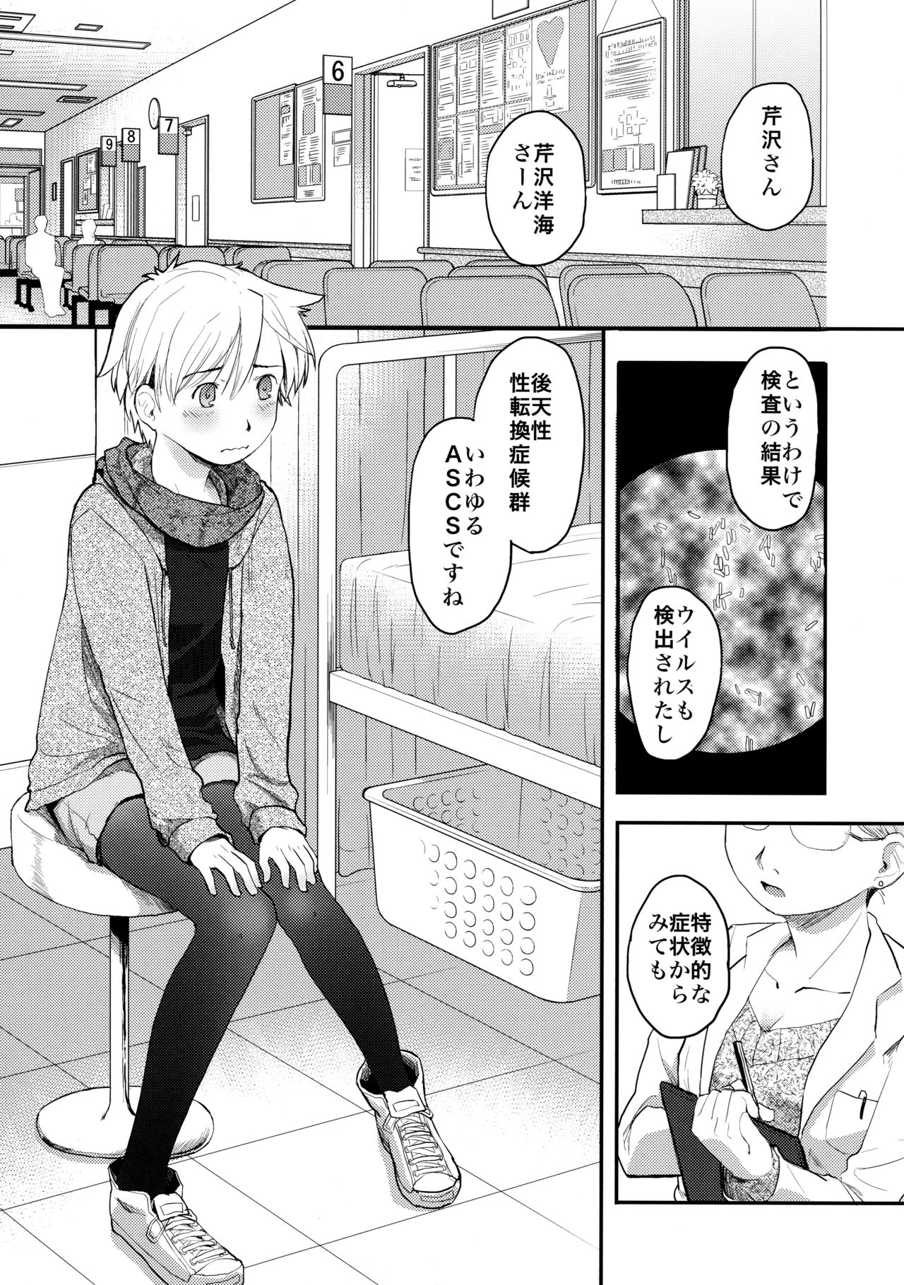 (C89) [ツマサキレーベル (左カゲトラ)] 女体化した俺をドS彼女が電マでイかせようとする件について