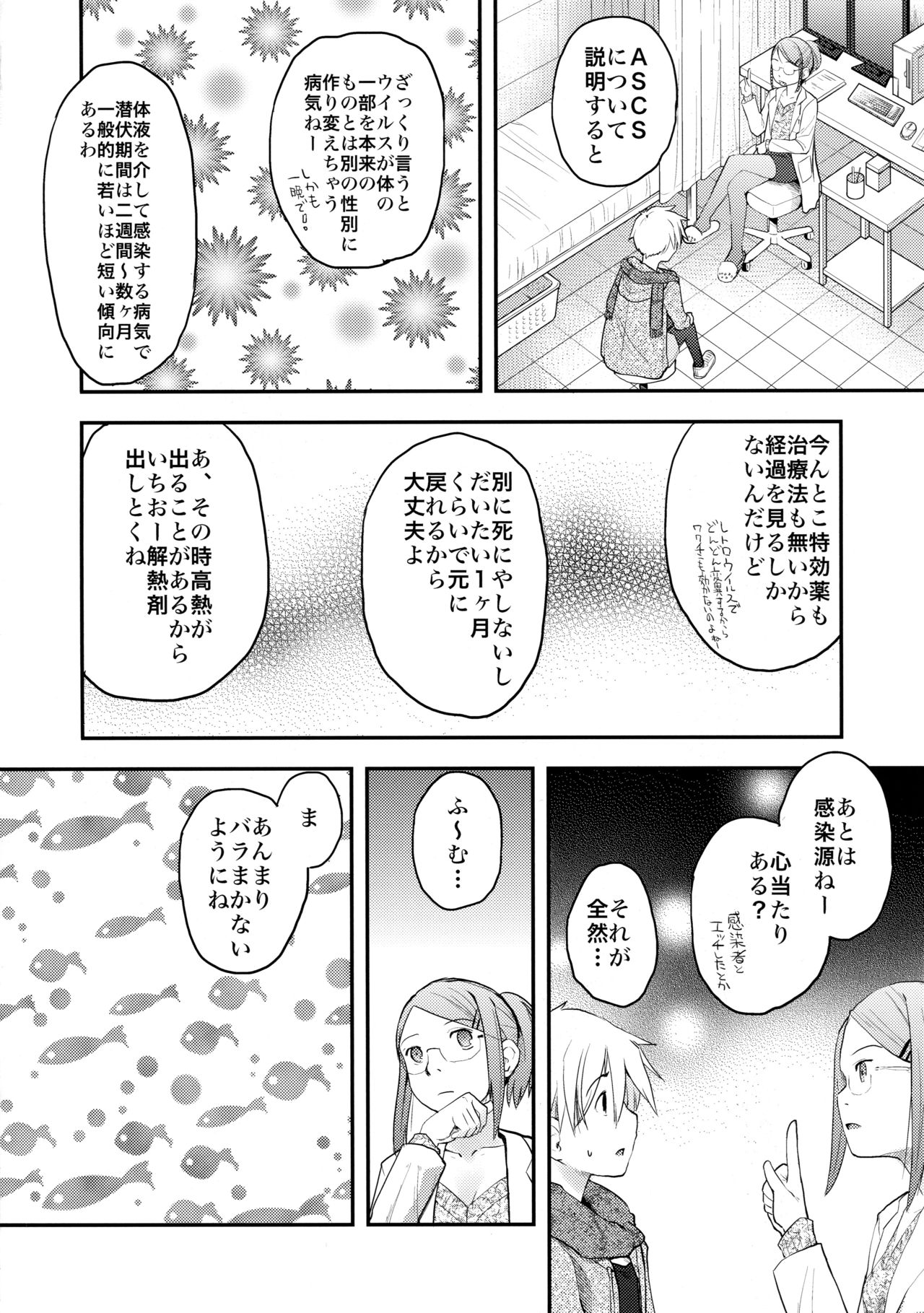 (C89) [ツマサキレーベル (左カゲトラ)] 女体化した俺をドS彼女が電マでイかせようとする件について