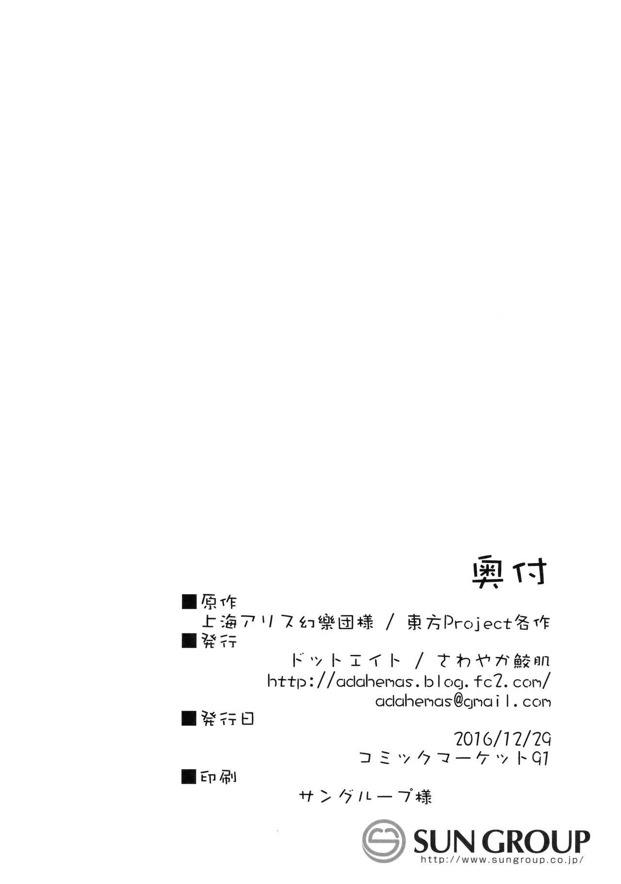 (C91) [ドットエイト (さわやか鮫肌)] 萃香ちゃんとすけべする本 (東方Project)