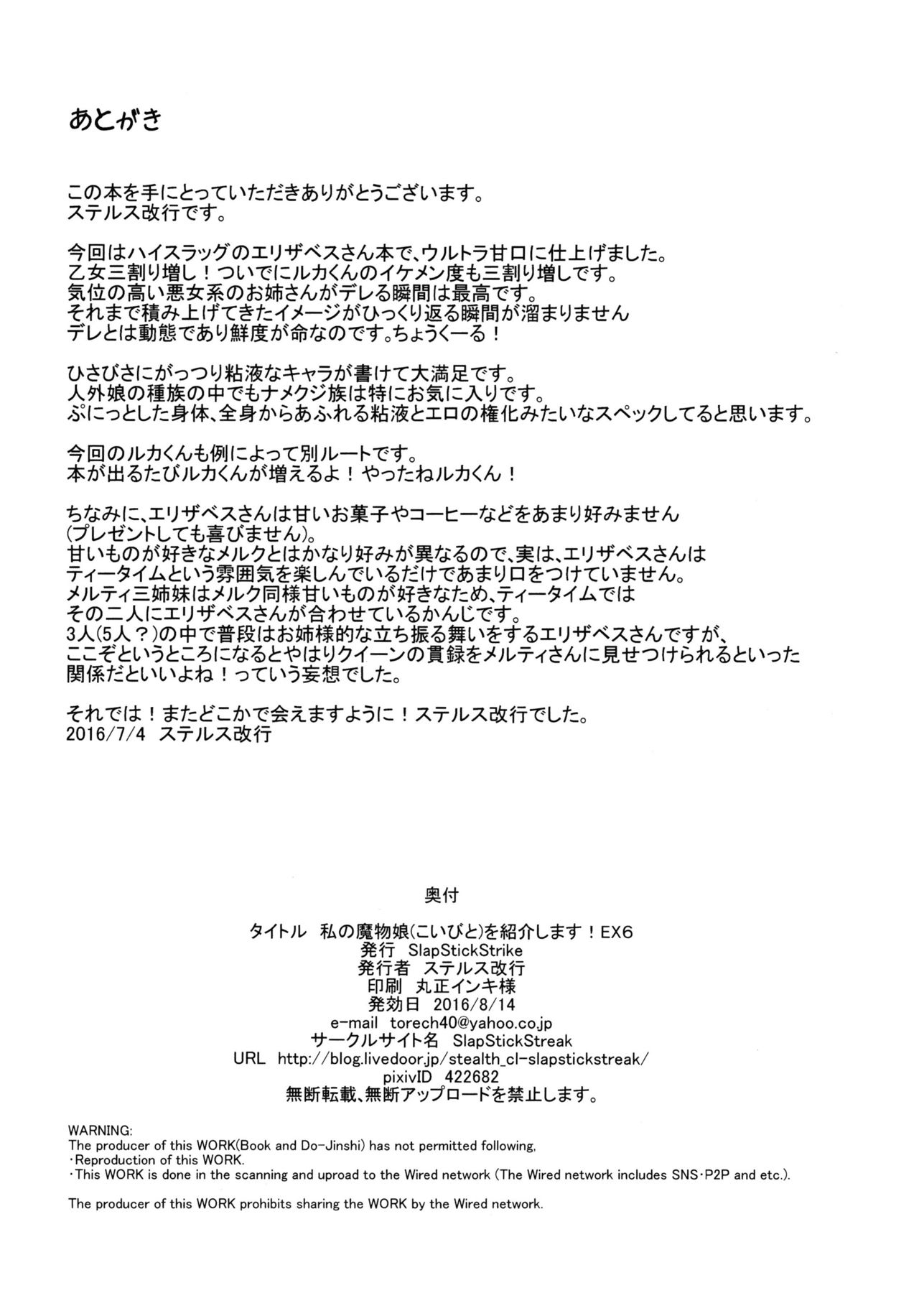 (C90) [SlapStickStrike (ステルス改行)] 私の魔物娘(こいびと)を紹介します! EX6 (もんむす・くえすと!) [英訳]
