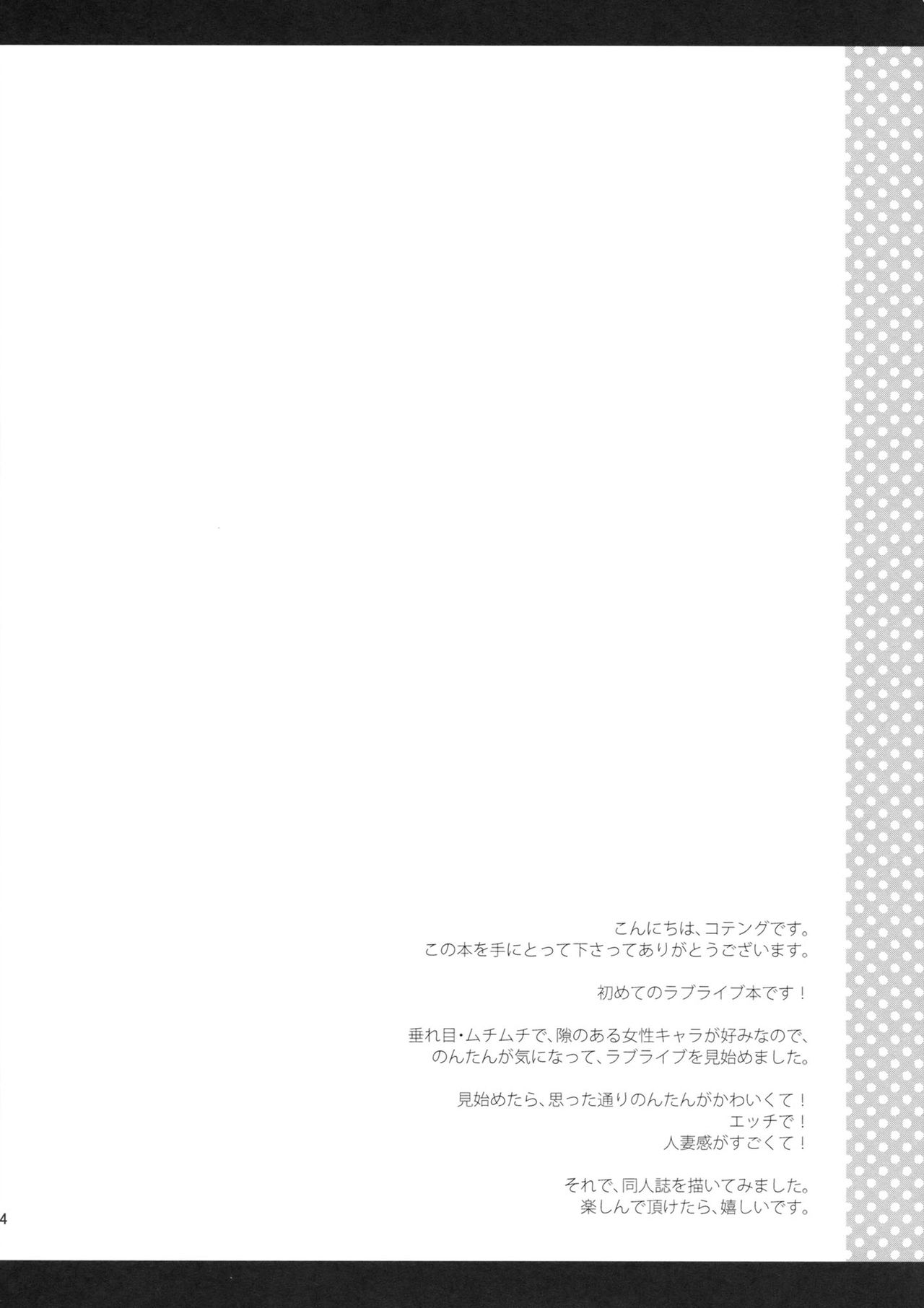(C86) [テングコテング (コテング)] のんたん新婚性活 (ラブライブ!) [英訳]