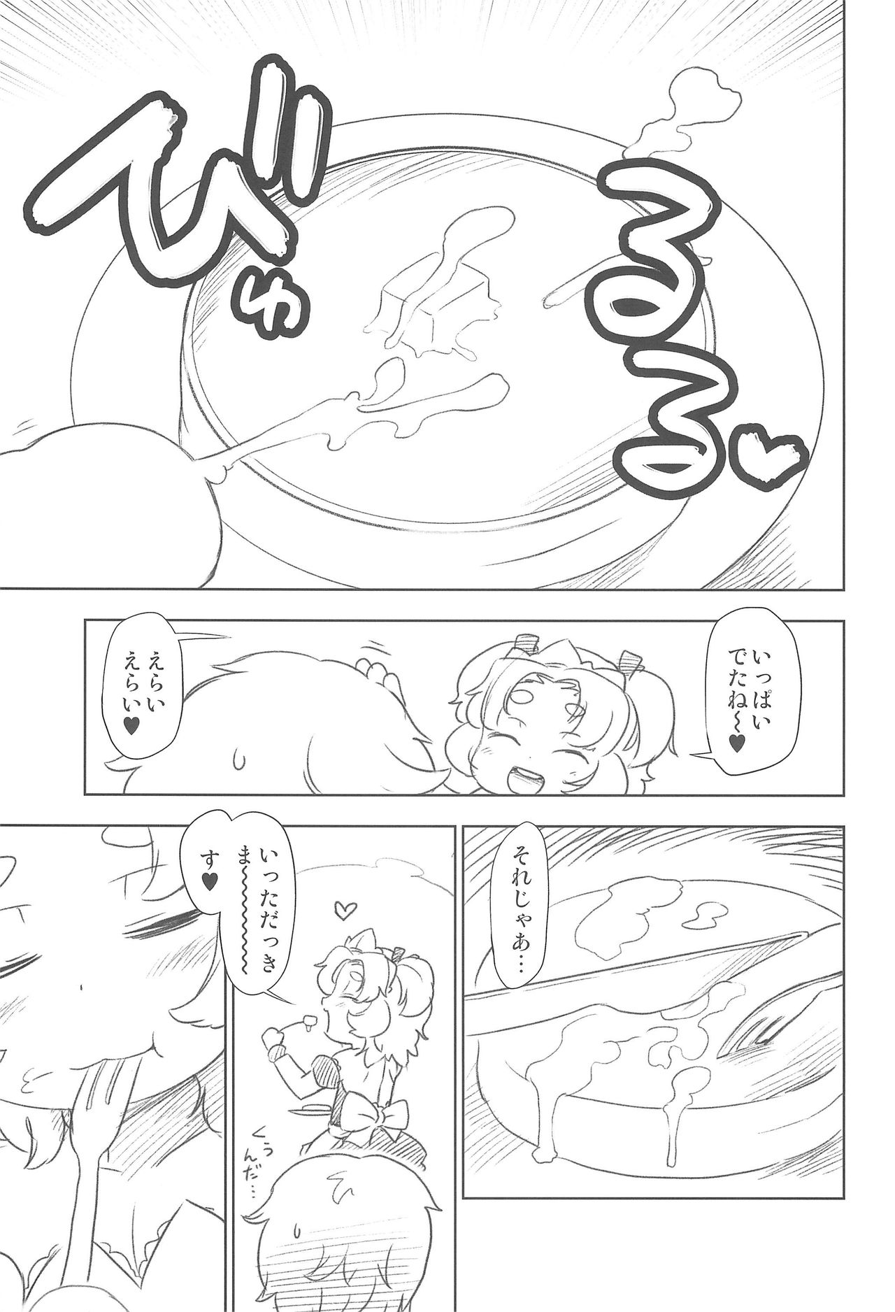 (ふたば学園祭10) [きばみ屋本舗 (にににに)] Petit Dolls VOL.9 クリームパいさんとろとろあま〜いなかだしガール (ふたば☆ちゃんねる)