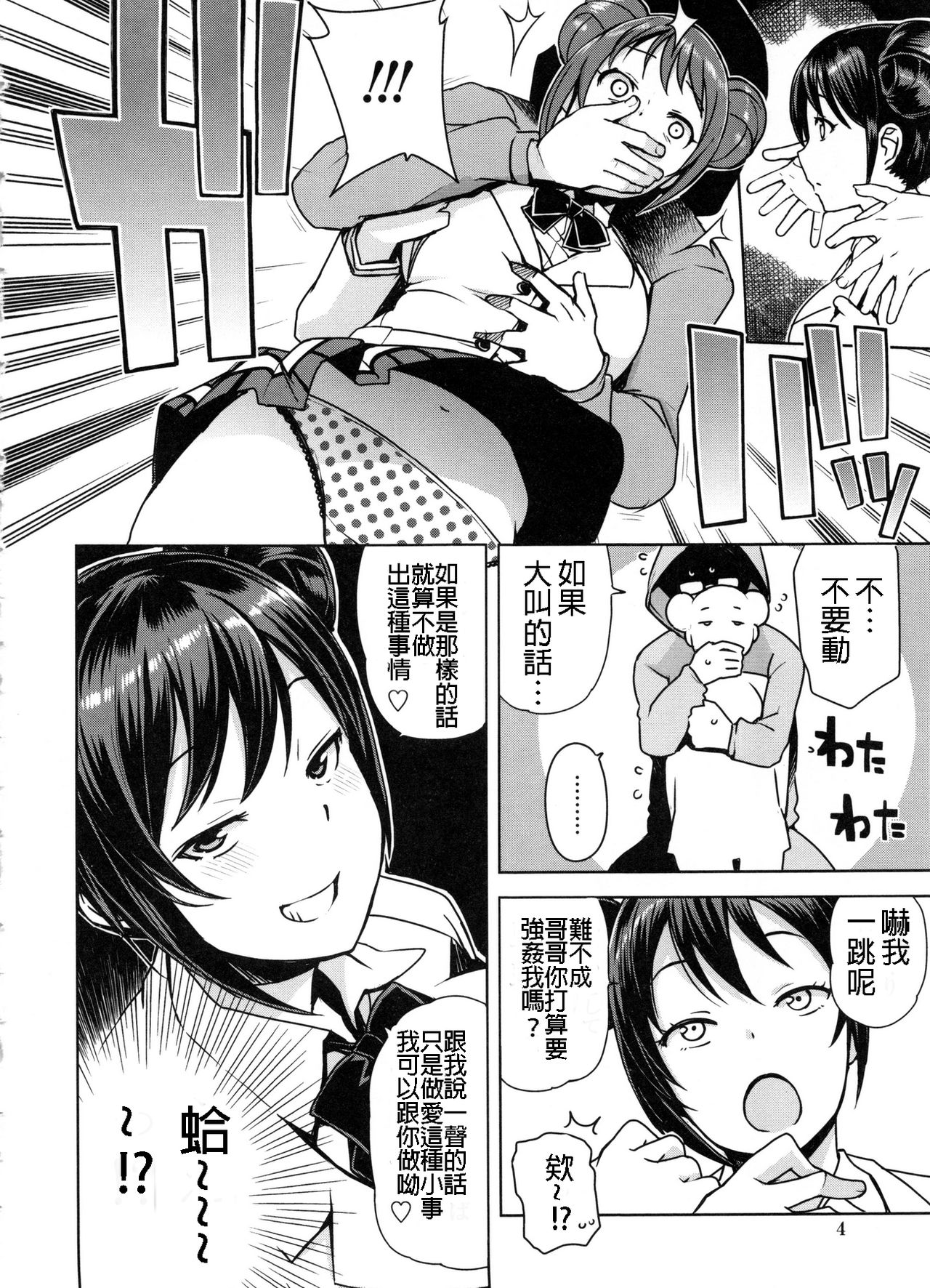 [たまごろー] 男子更生委員会 (童貞男子更生委員会) [中国翻訳]