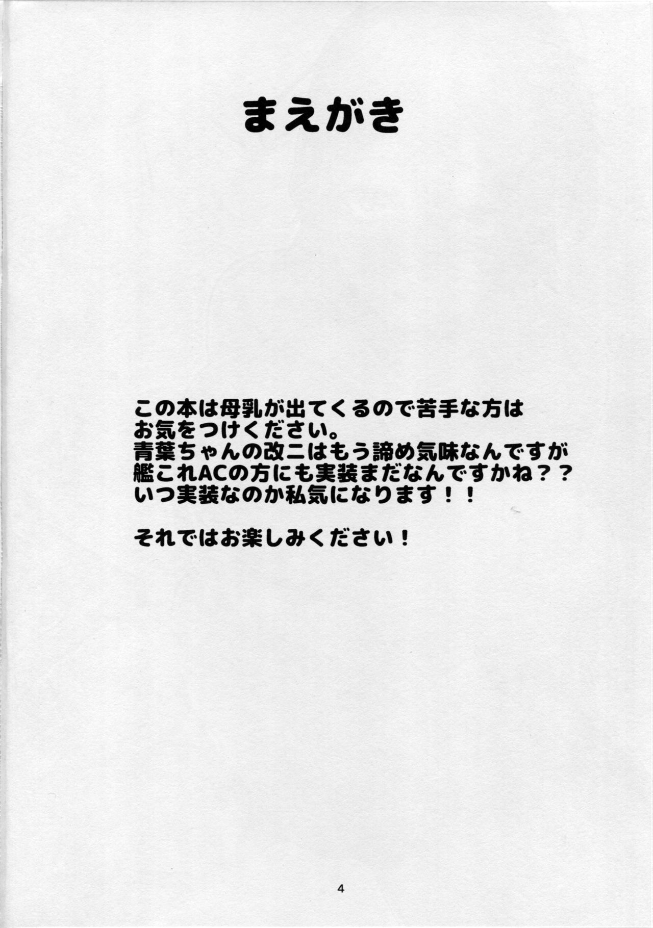 (C91) [Triple Luck (みよし)] もっと×3青葉ックス! 青葉搾られちゃいます!? (艦隊これくしょん -艦これ-)