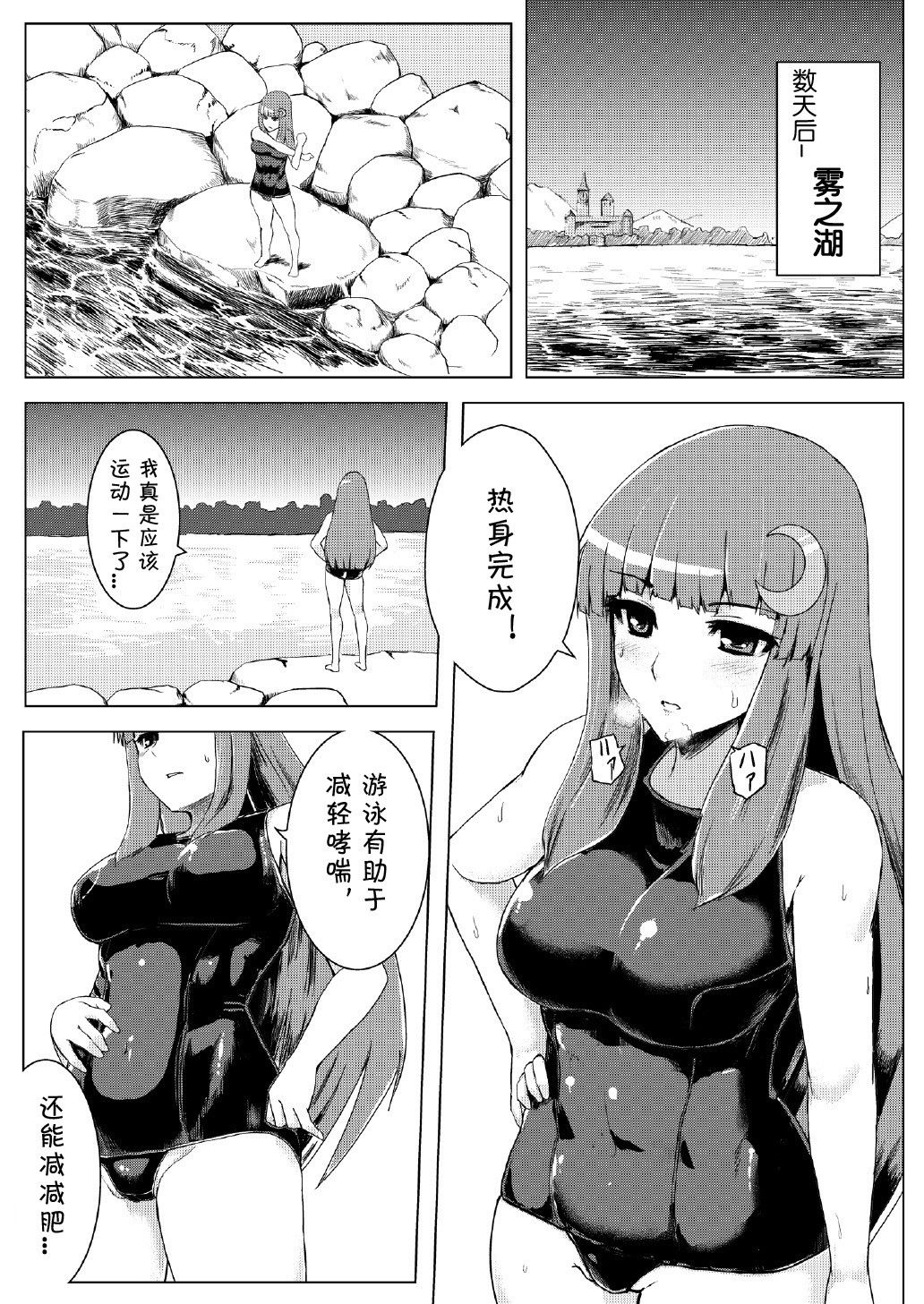 (C82) [石村屋 (いしむら)] スク水パチュリー触手地獄 (東方Project) [中国翻訳] [無修正]