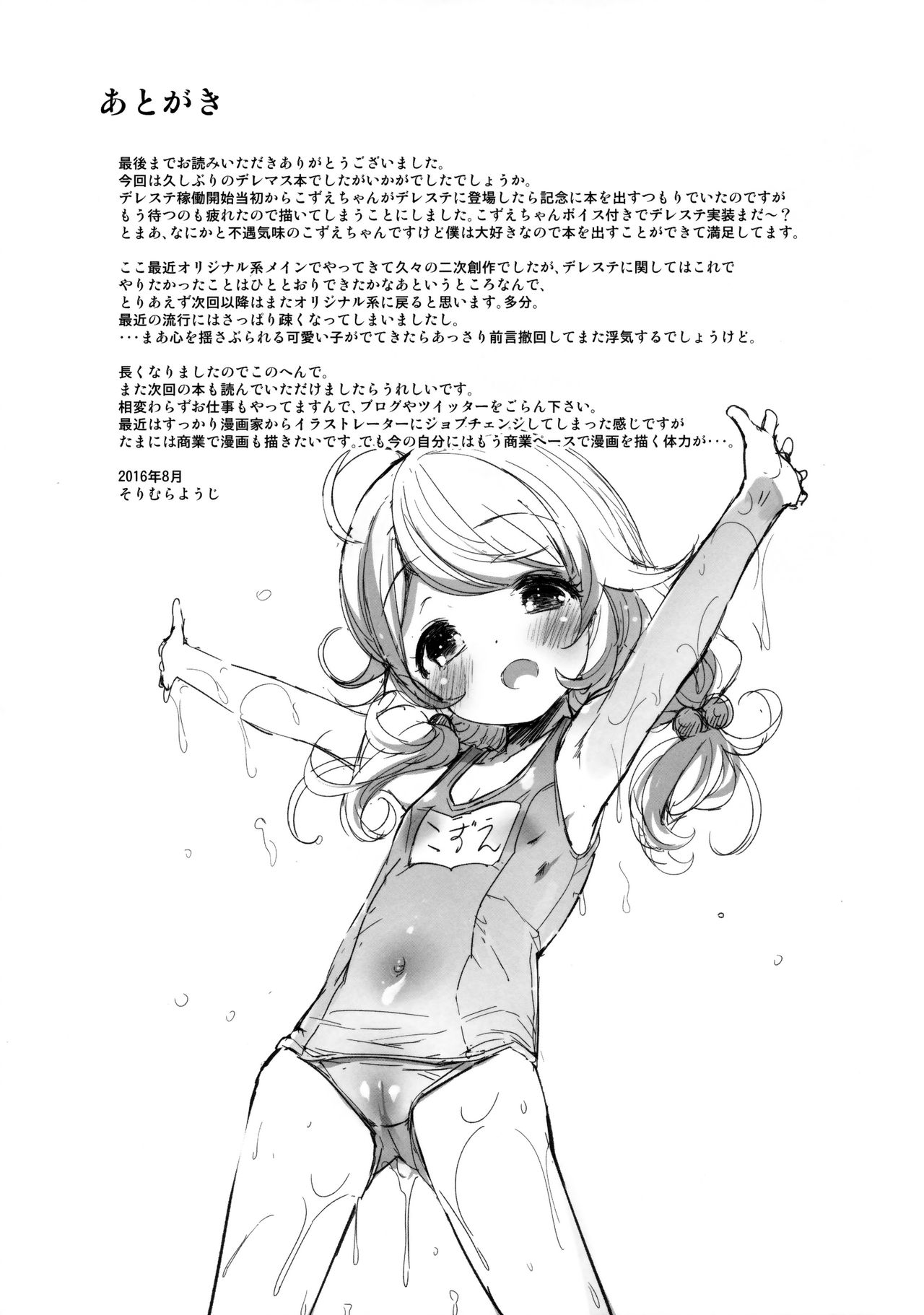 (C90) [Misty Isle (そりむらようじ)] こずえちゃんぱらだいす!! (アイドルマスター シンデレラガールズ) [英訳]
