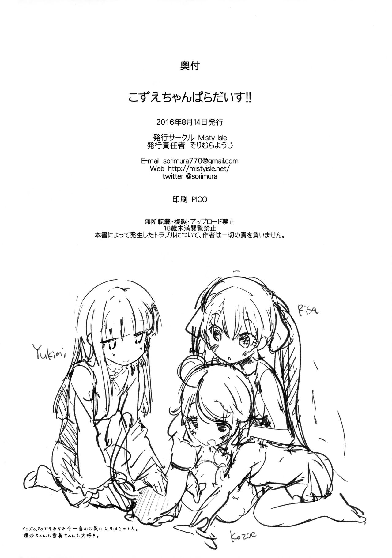 (C90) [Misty Isle (そりむらようじ)] こずえちゃんぱらだいす!! (アイドルマスター シンデレラガールズ) [英訳]
