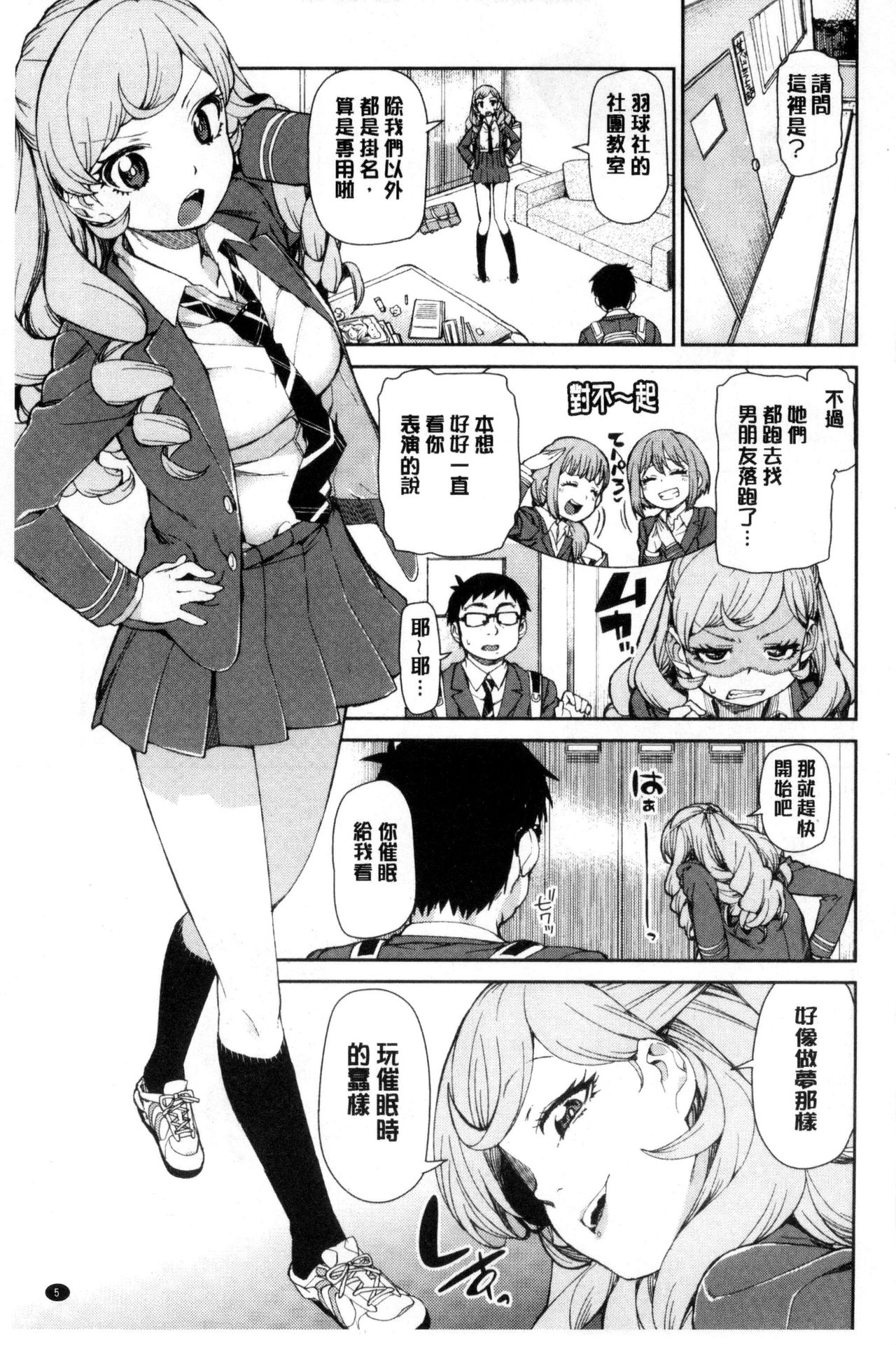 [秋月伊槻] 催眠暗示で「必ず淫靡なる」 [中国翻訳]