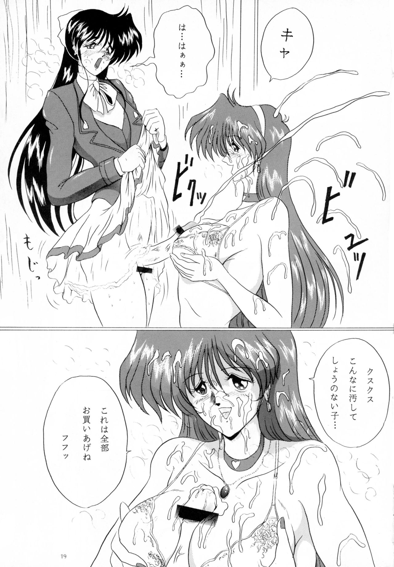 (C49) [ヨモスエ同好会 (げしょ一郎)] THE OMNIVOUS 09