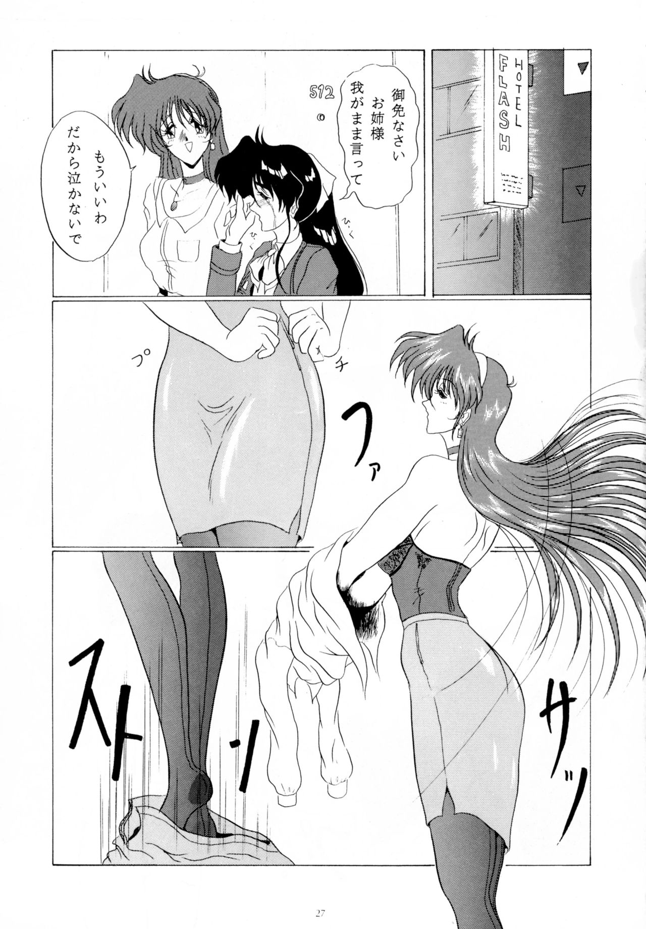 (C49) [ヨモスエ同好会 (げしょ一郎)] THE OMNIVOUS 09