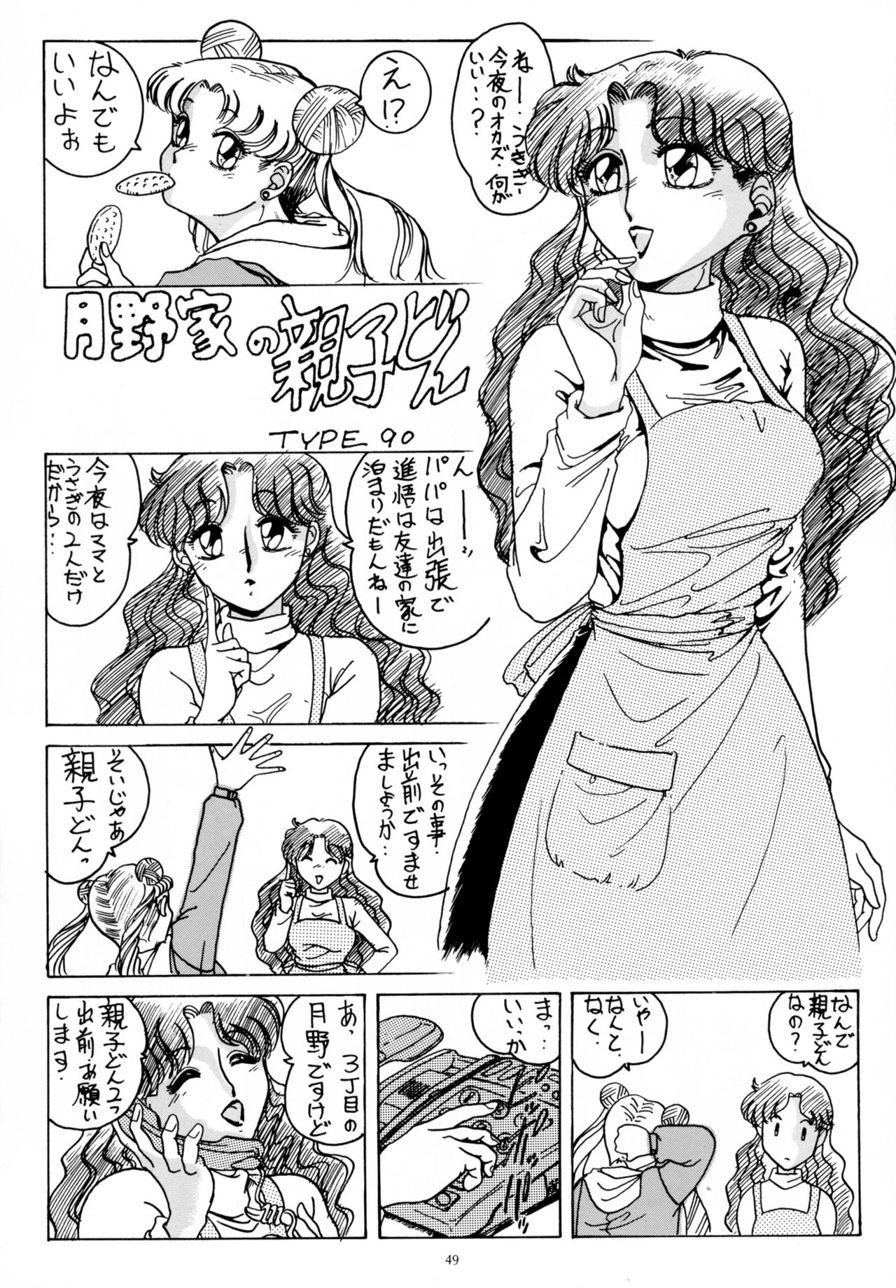 (C49) [ヨモスエ同好会 (げしょ一郎)] THE OMNIVOUS 09