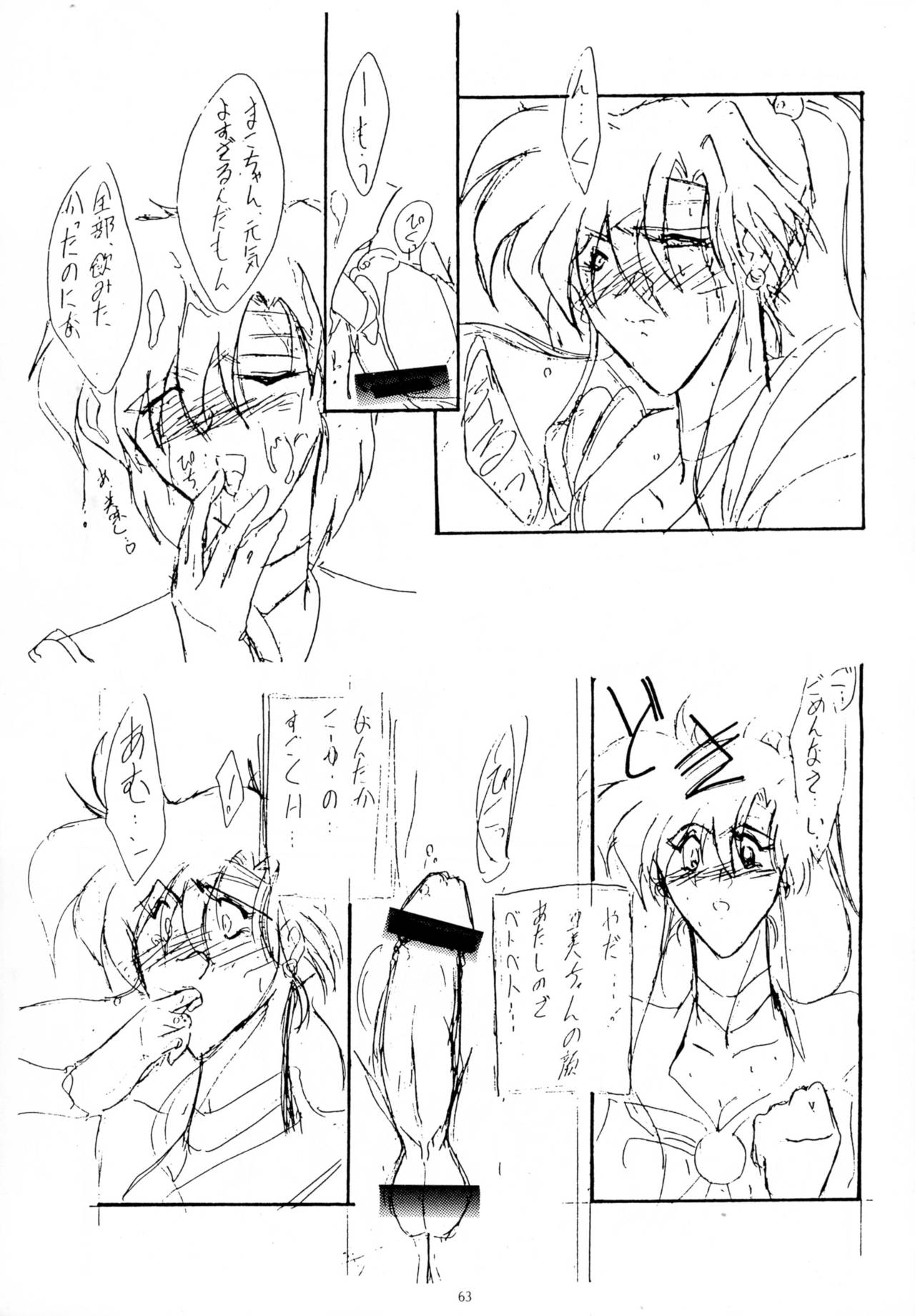 (C49) [ヨモスエ同好会 (げしょ一郎)] THE OMNIVOUS 09