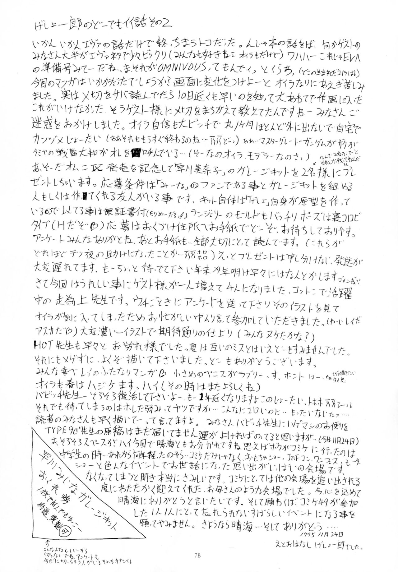 (C49) [ヨモスエ同好会 (げしょ一郎)] THE OMNIVOUS 09