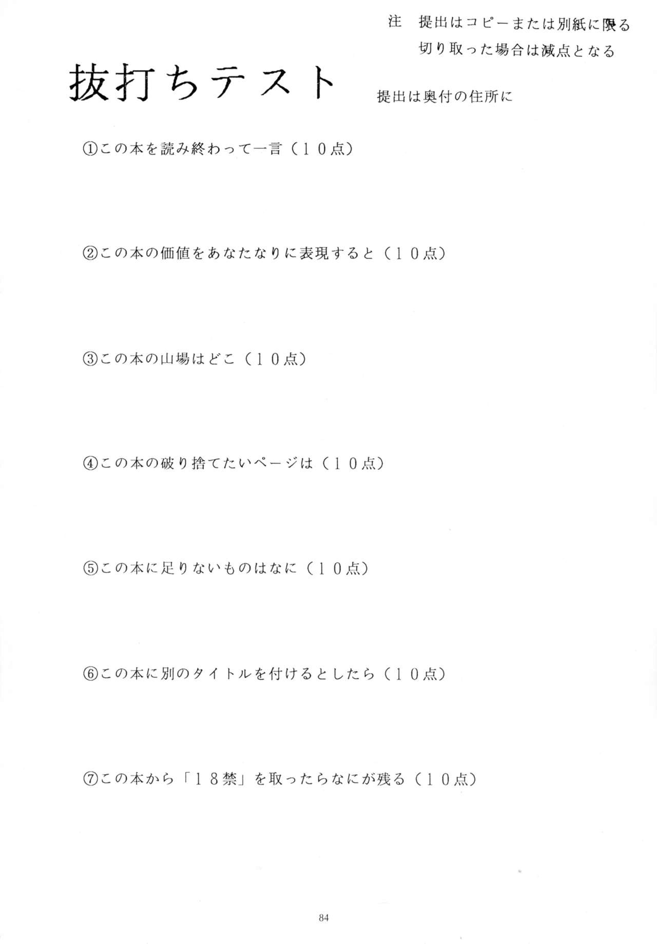 (C49) [ヨモスエ同好会 (げしょ一郎)] THE OMNIVOUS 09