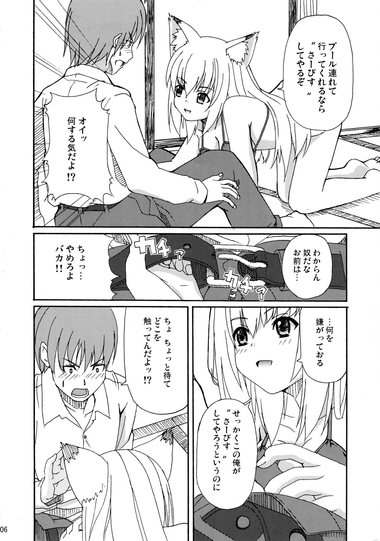 (サンクリ34) [千変万化式 (DATE)] 晴れ、ときどきお稲荷さま (我が家のお稲荷さま。)