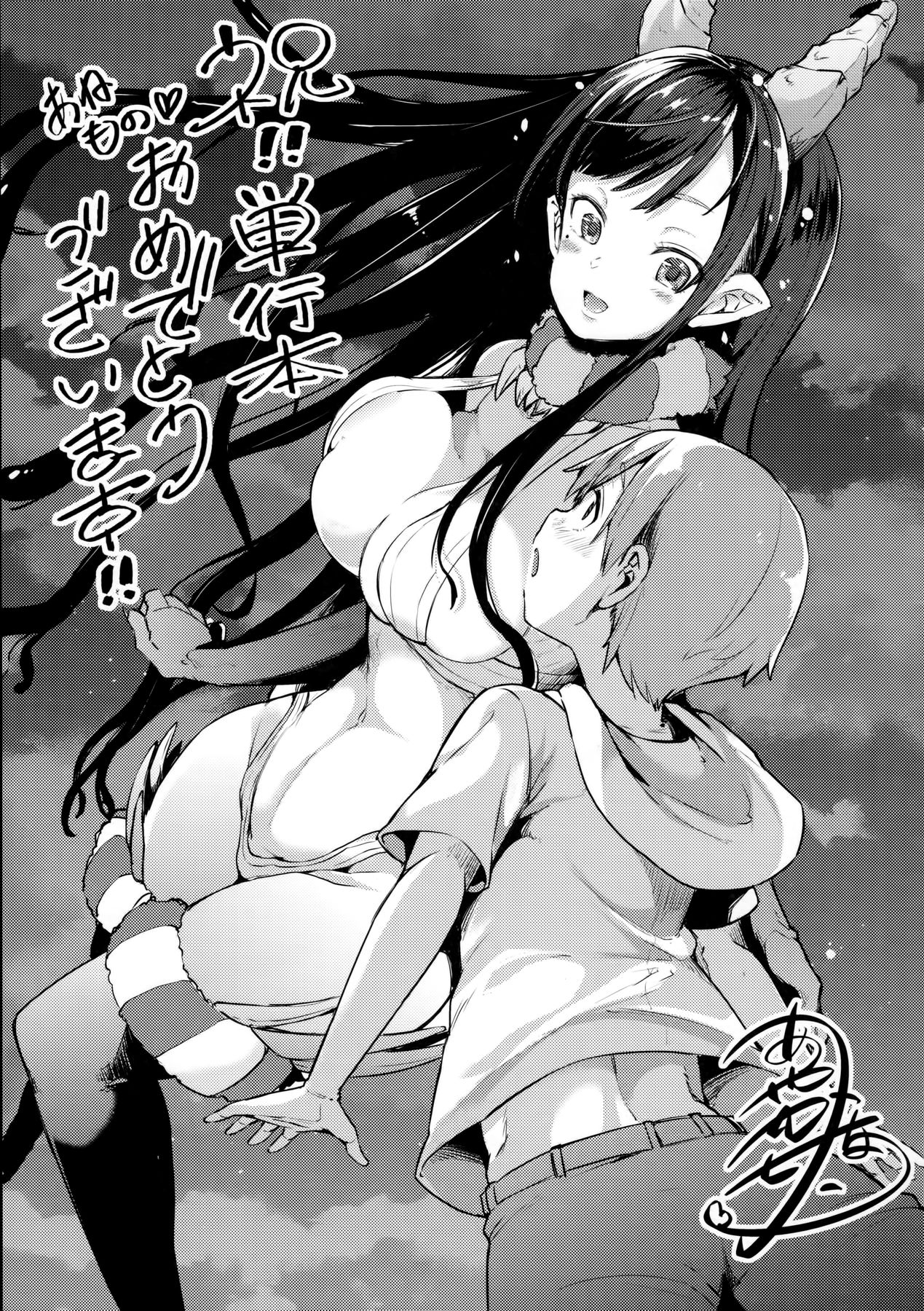 (C91) [ぽち小屋。 (ぽち。)] 姉なるもの 4.5 (姉なるもの) [中国翻訳]