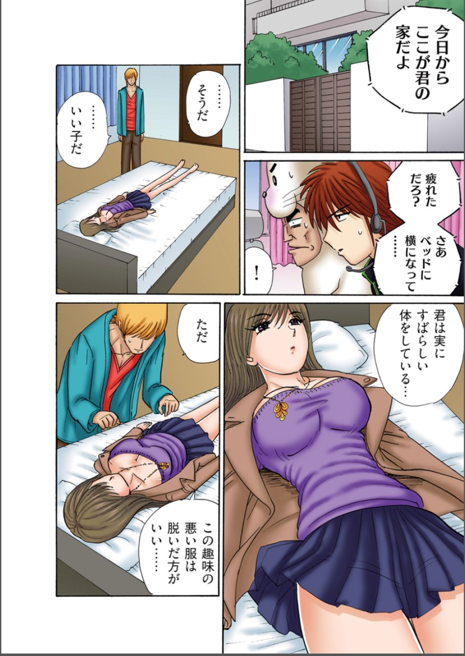 [麗王、柿本ケンジロウ] 絶倫探偵-えっちな依頼承ります- 5