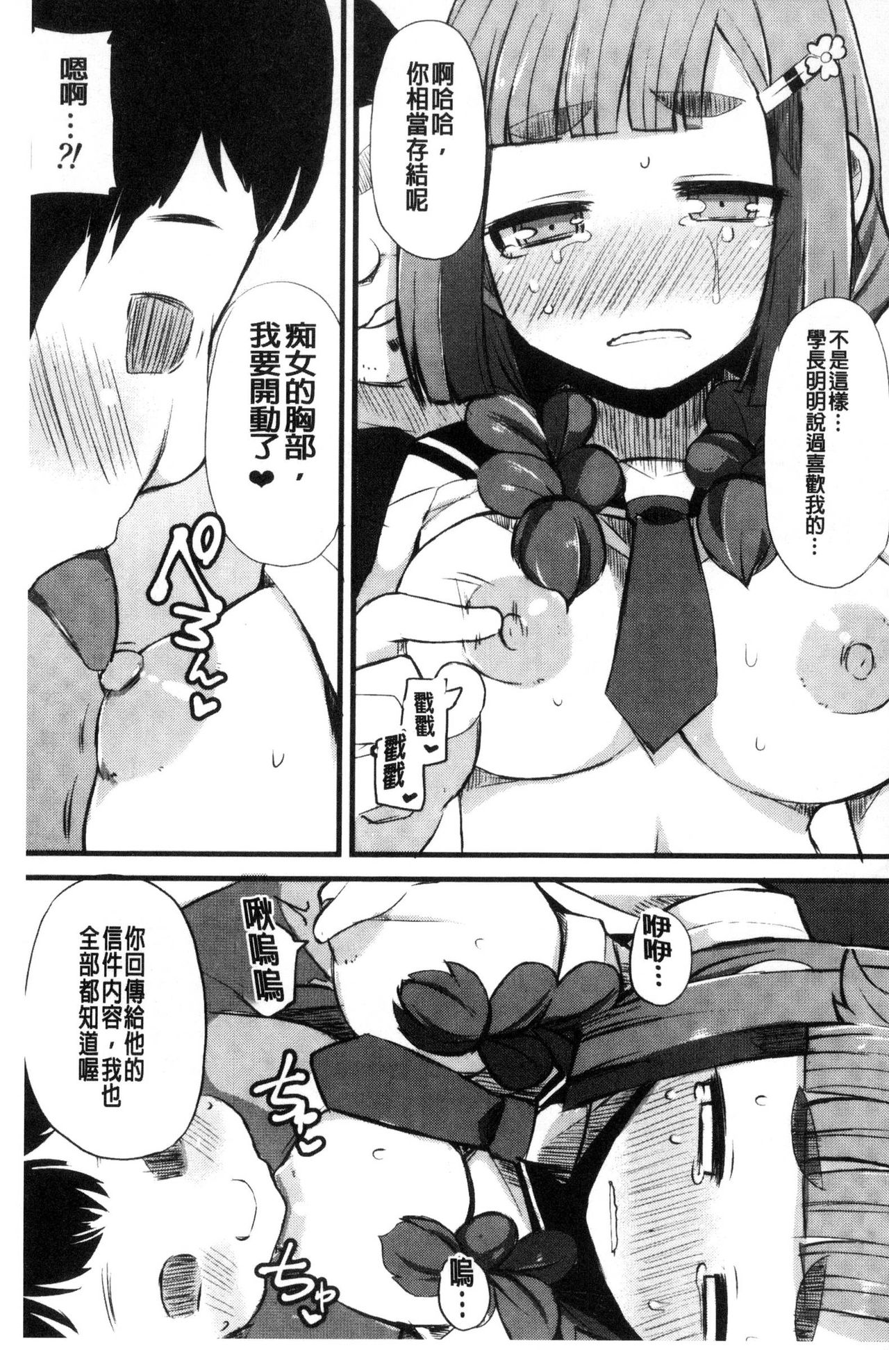 [リリスラウダ] 巨乳優等生～ドMの淫乱雌豚に大変身！ [中国翻訳]