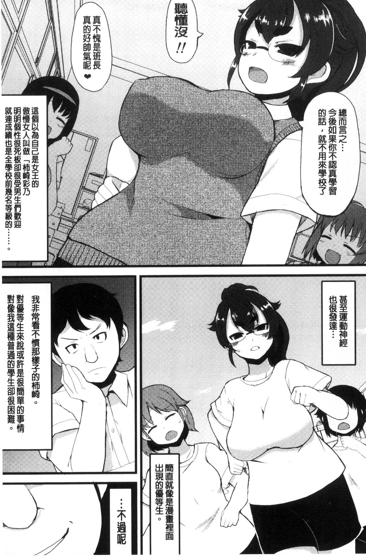 [リリスラウダ] 巨乳優等生～ドMの淫乱雌豚に大変身！ [中国翻訳]