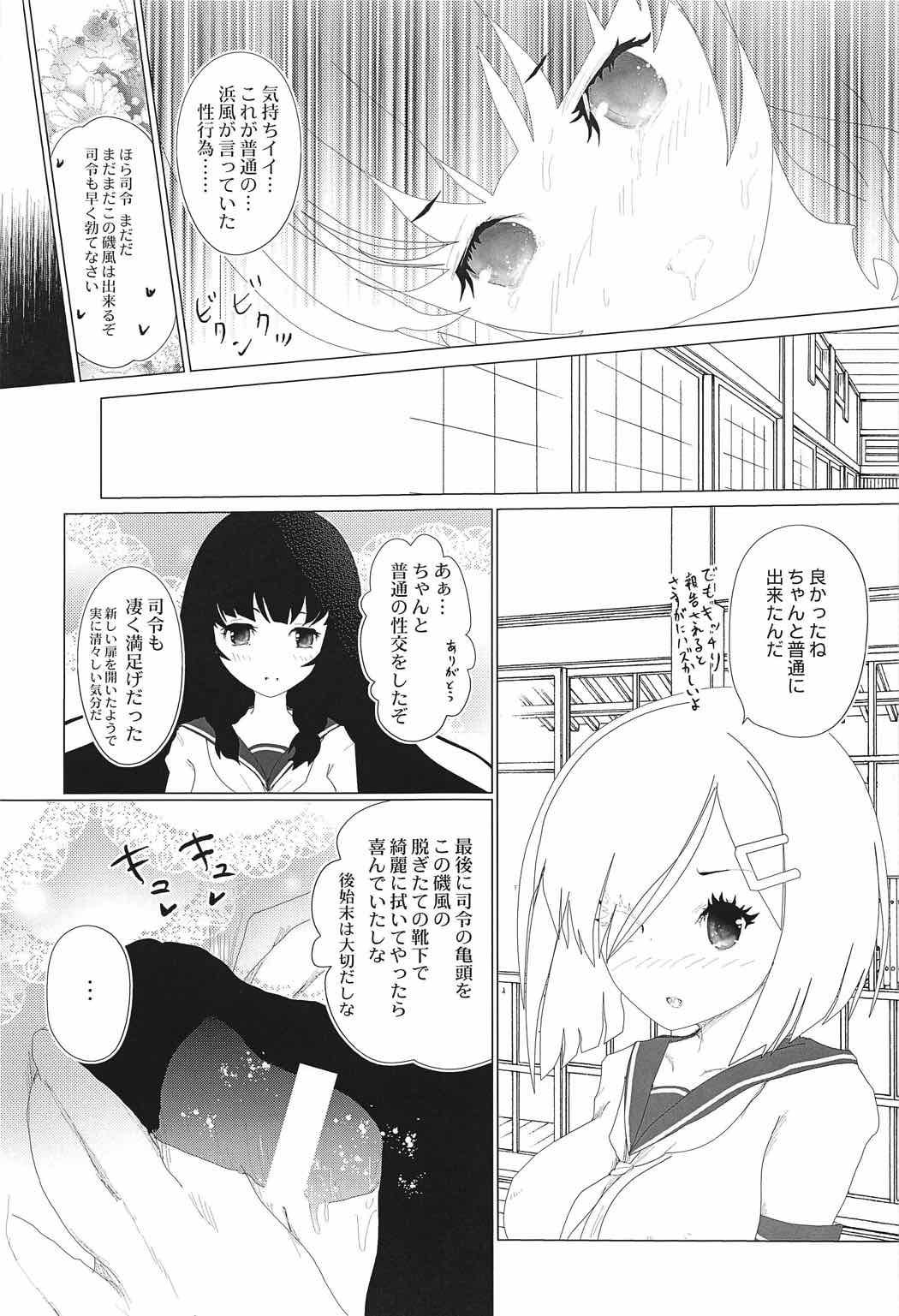 (C91) [LoりきょNEW! (えぬーやまやま)] そして 心と心は通じあうよ (艦隊これくしょん -艦これ-)