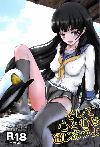 (C91) [LoりきょNEW! (えぬーやまやま)] そして 心と心は通じあうよ (艦隊これくしょん -艦これ-)