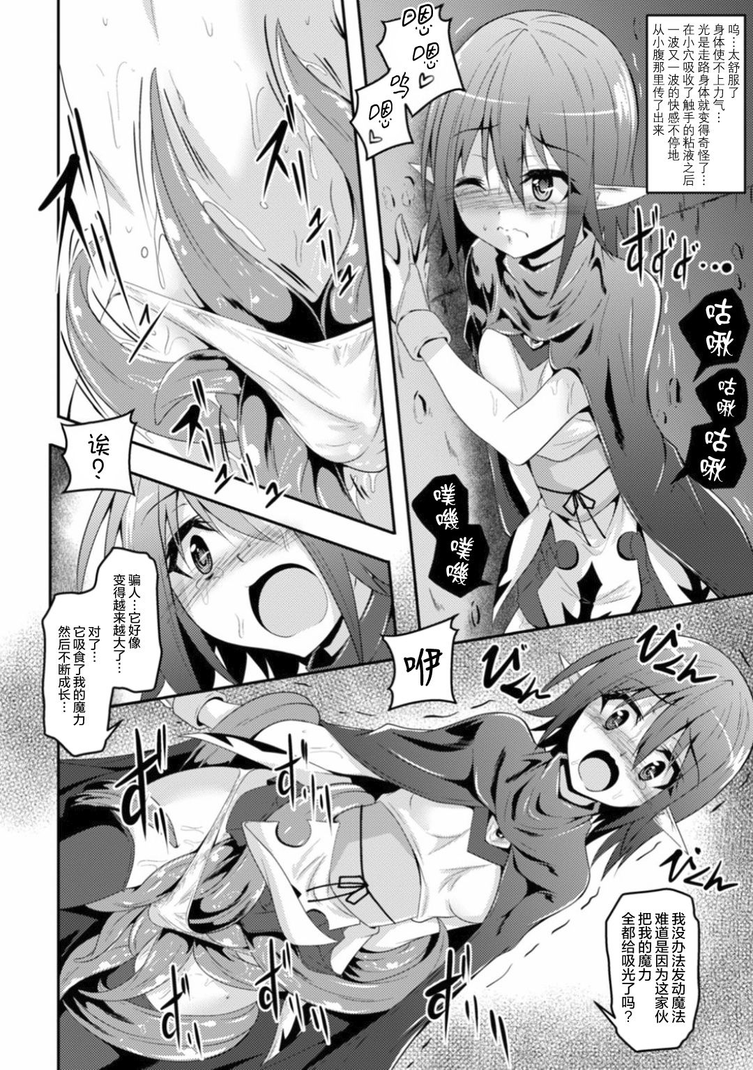 [ふみひろ] 寄生触手に奪われて (触手ニ寄生サレシ乙女ノ躰Vol.1) [中国翻訳] [DL版]