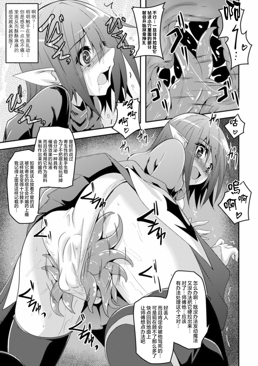[ふみひろ] 寄生触手に奪われて (触手ニ寄生サレシ乙女ノ躰Vol.1) [中国翻訳] [DL版]