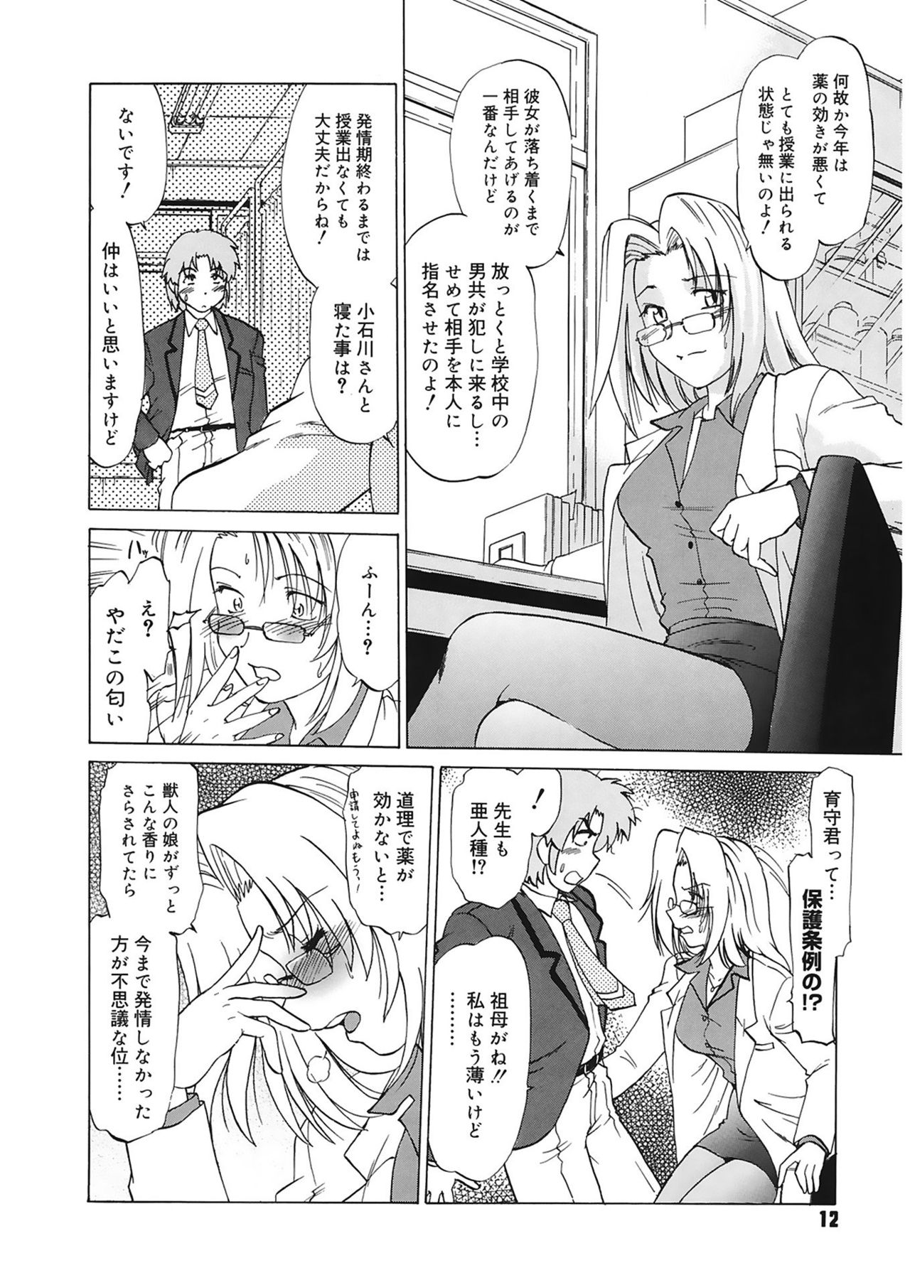 [みた森たつや] ご近所のもんすたあ [DL版]
