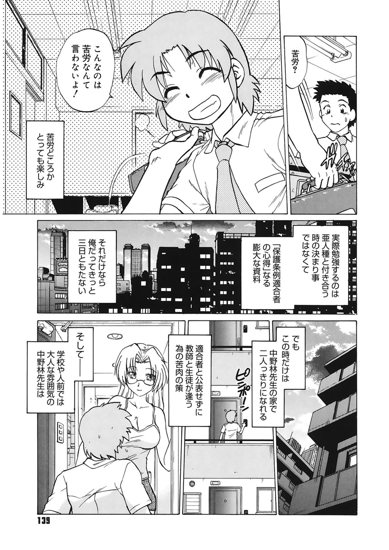 [みた森たつや] ご近所のもんすたあ [DL版]