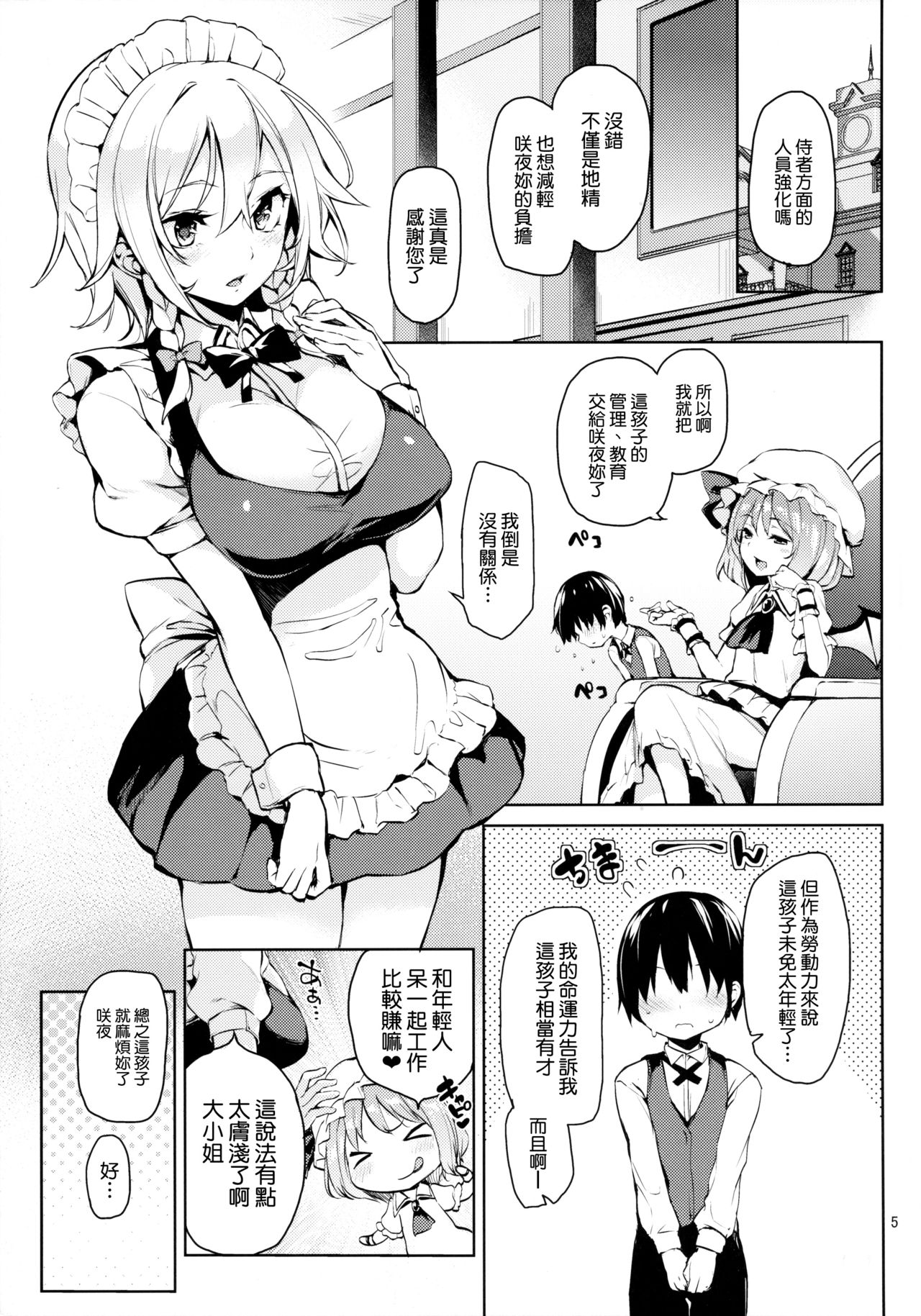 (C88) [あんみつよもぎ亭 (みちきんぐ)] 射精管理してくださいっ咲夜さん! (東方Project) [中国翻訳]