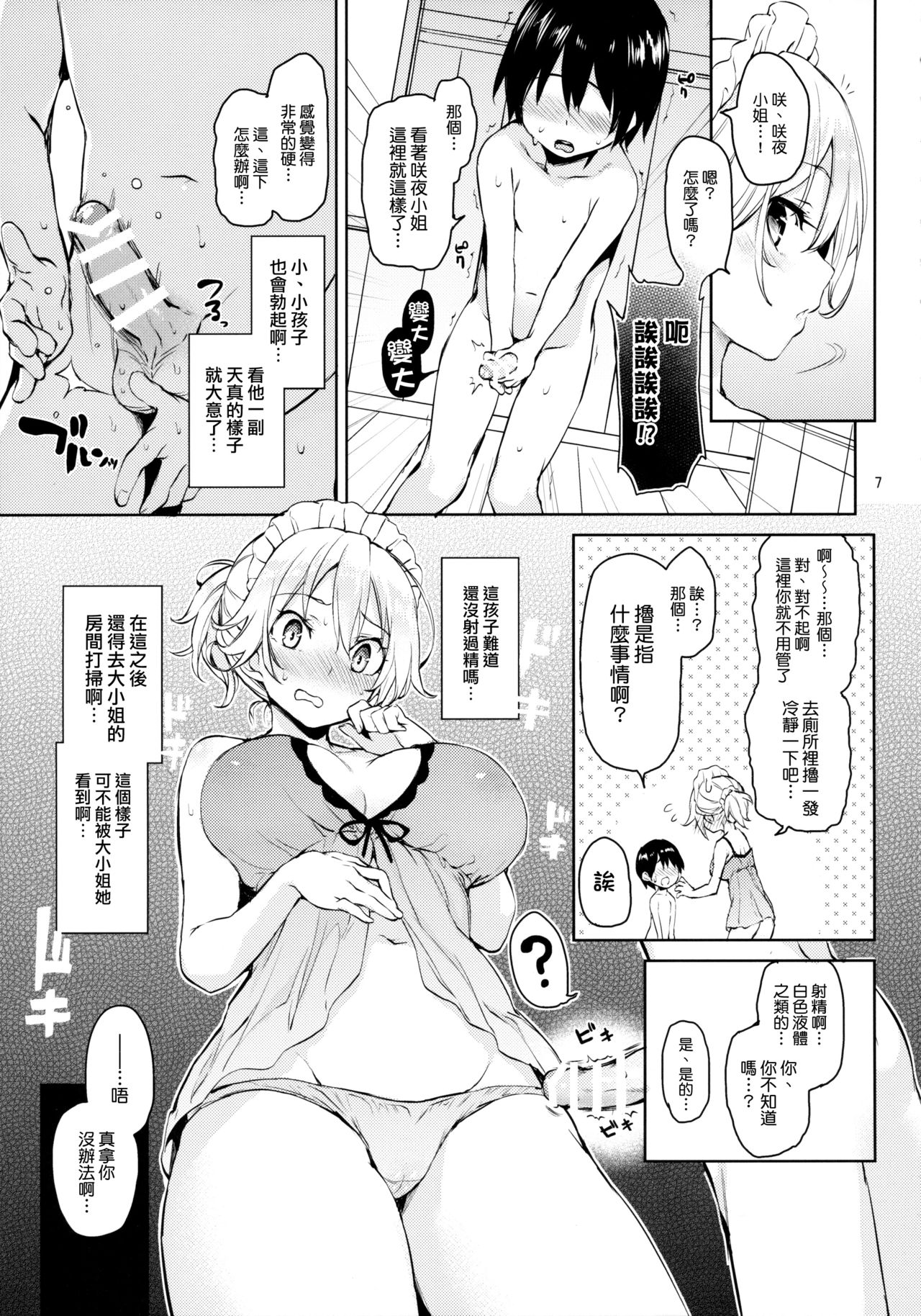 (C88) [あんみつよもぎ亭 (みちきんぐ)] 射精管理してくださいっ咲夜さん! (東方Project) [中国翻訳]