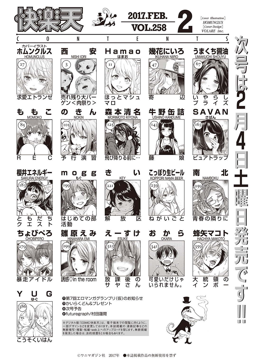 COMIC 快楽天 2017年2月号 [DL版]