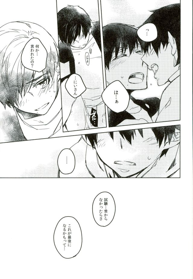 (C87) [エコエコザメラク (クロイミサ)] せんせいごっこ (青の祓魔師)