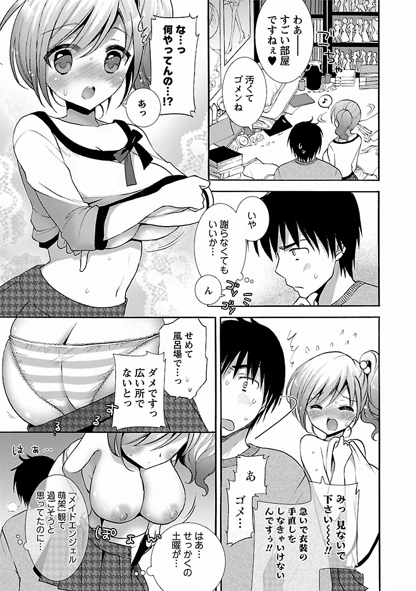 [もずや紫] いちゃらぶっ! [DL版]