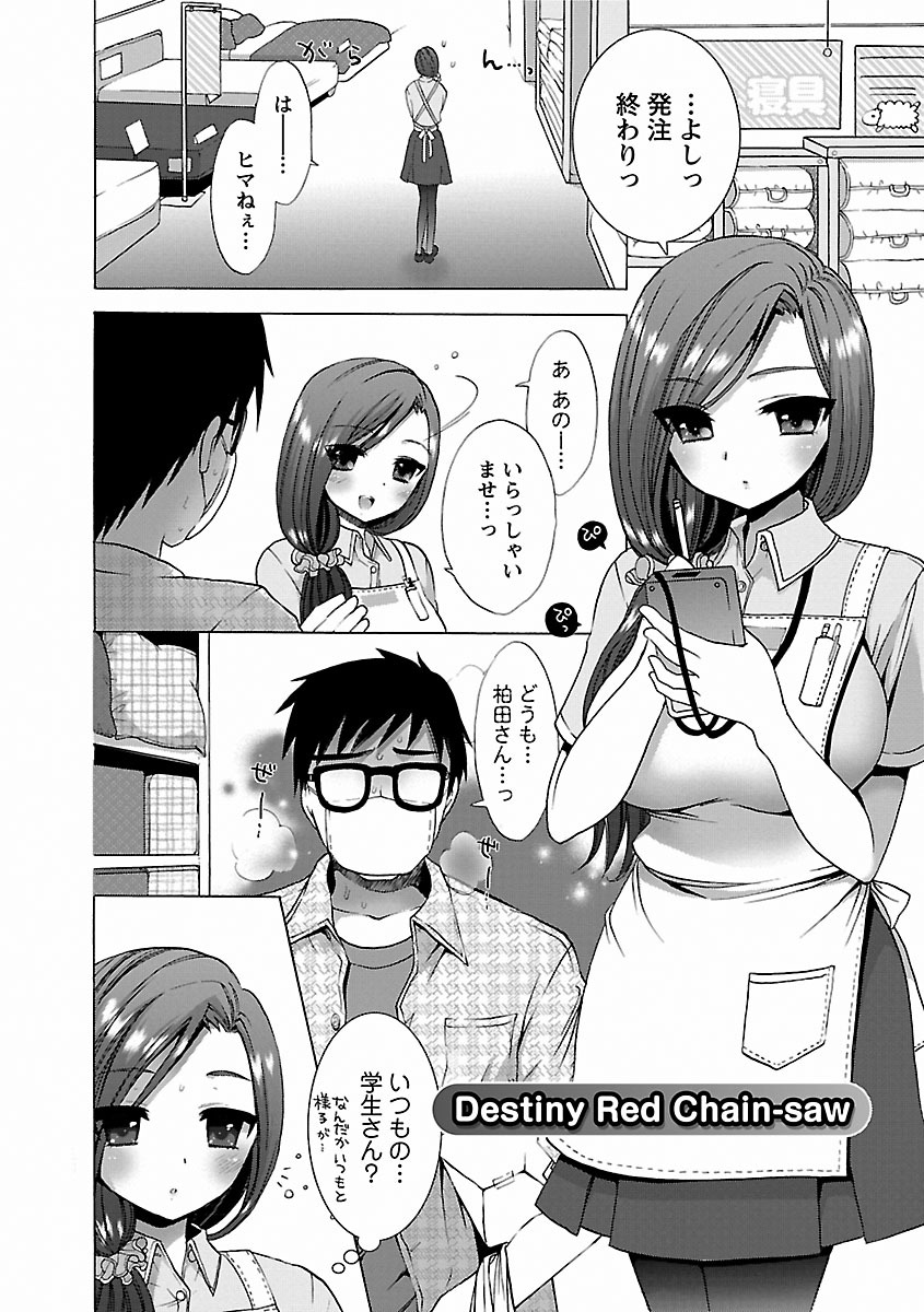 [もずや紫] いちゃらぶっ! [DL版]