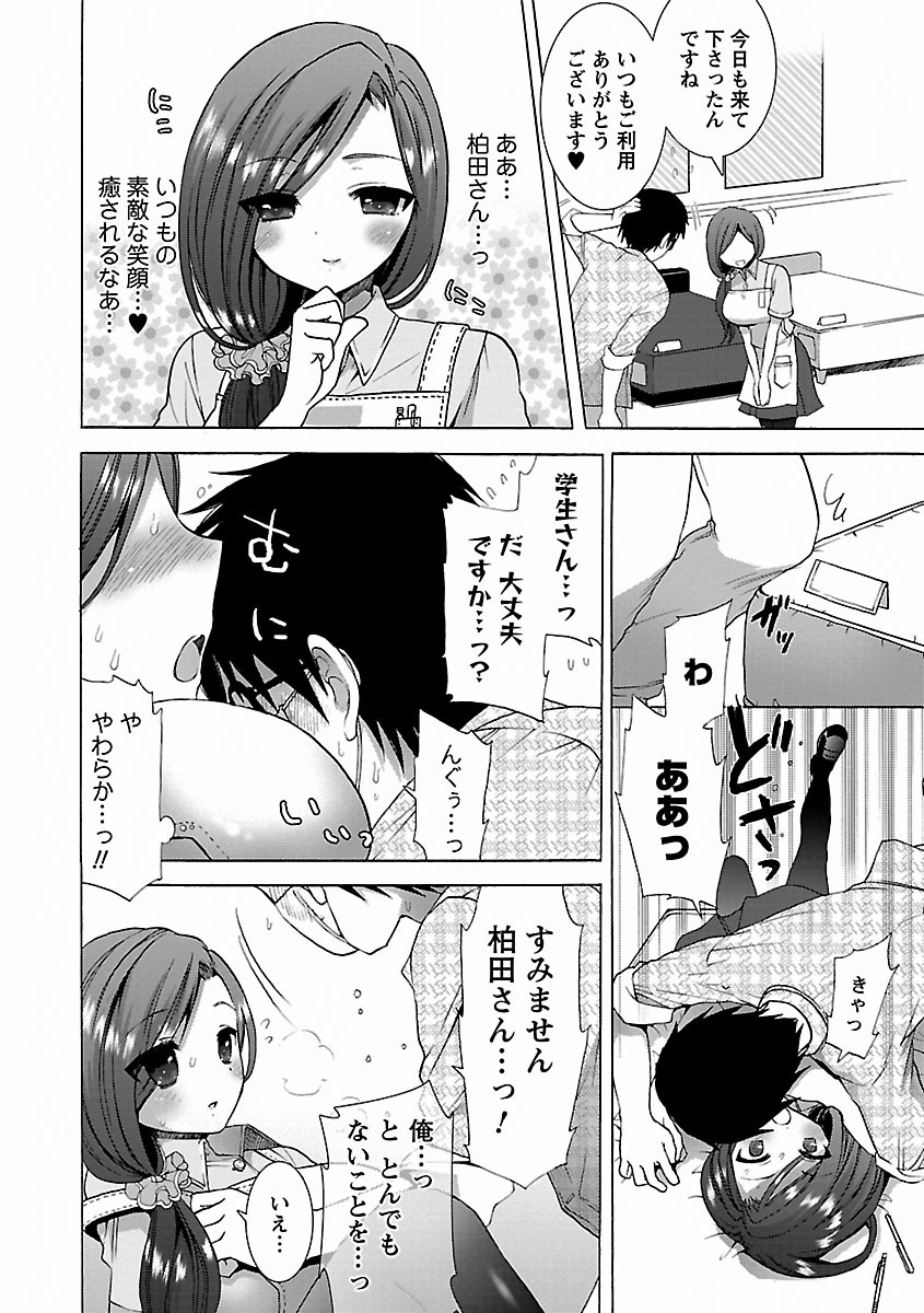 [もずや紫] いちゃらぶっ! [DL版]
