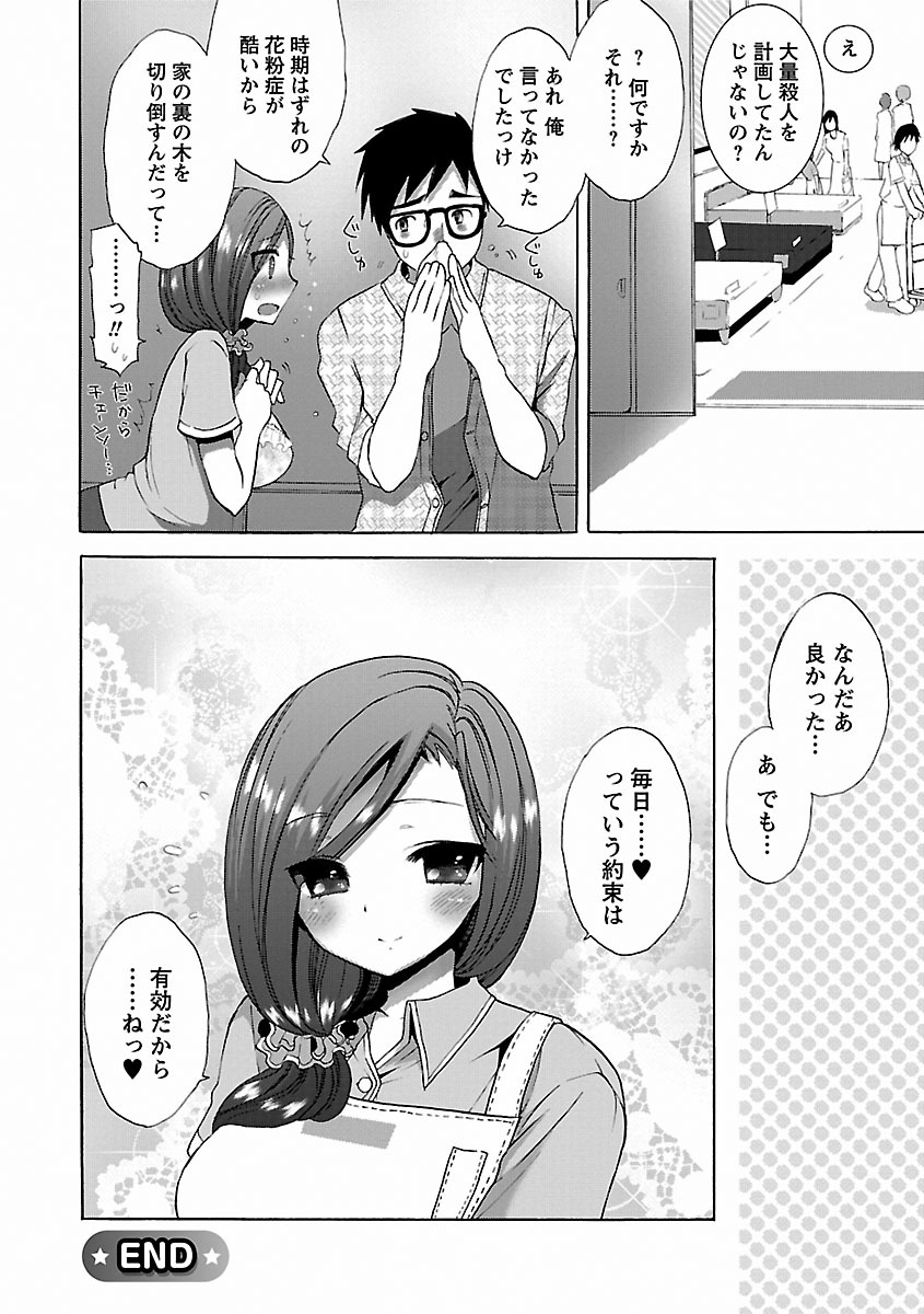 [もずや紫] いちゃらぶっ! [DL版]