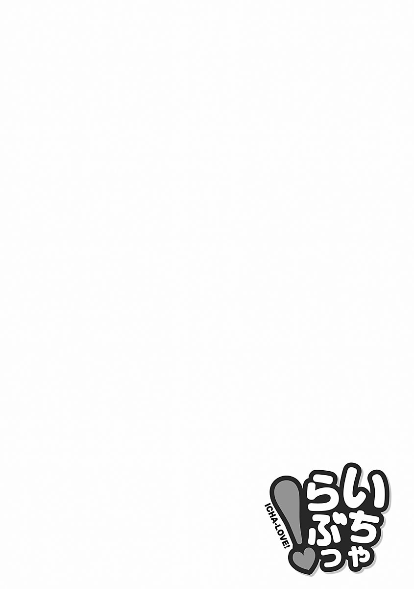 [もずや紫] いちゃらぶっ! [DL版]