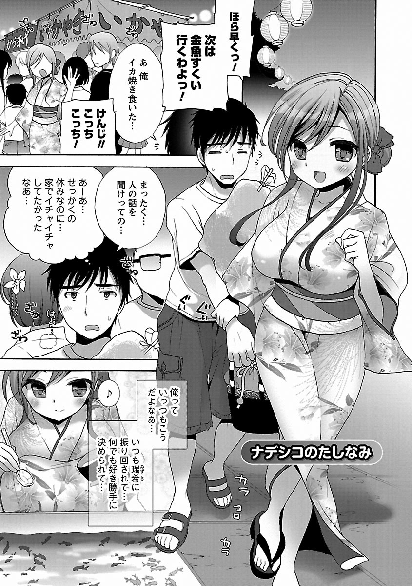 [もずや紫] いちゃらぶっ! [DL版]