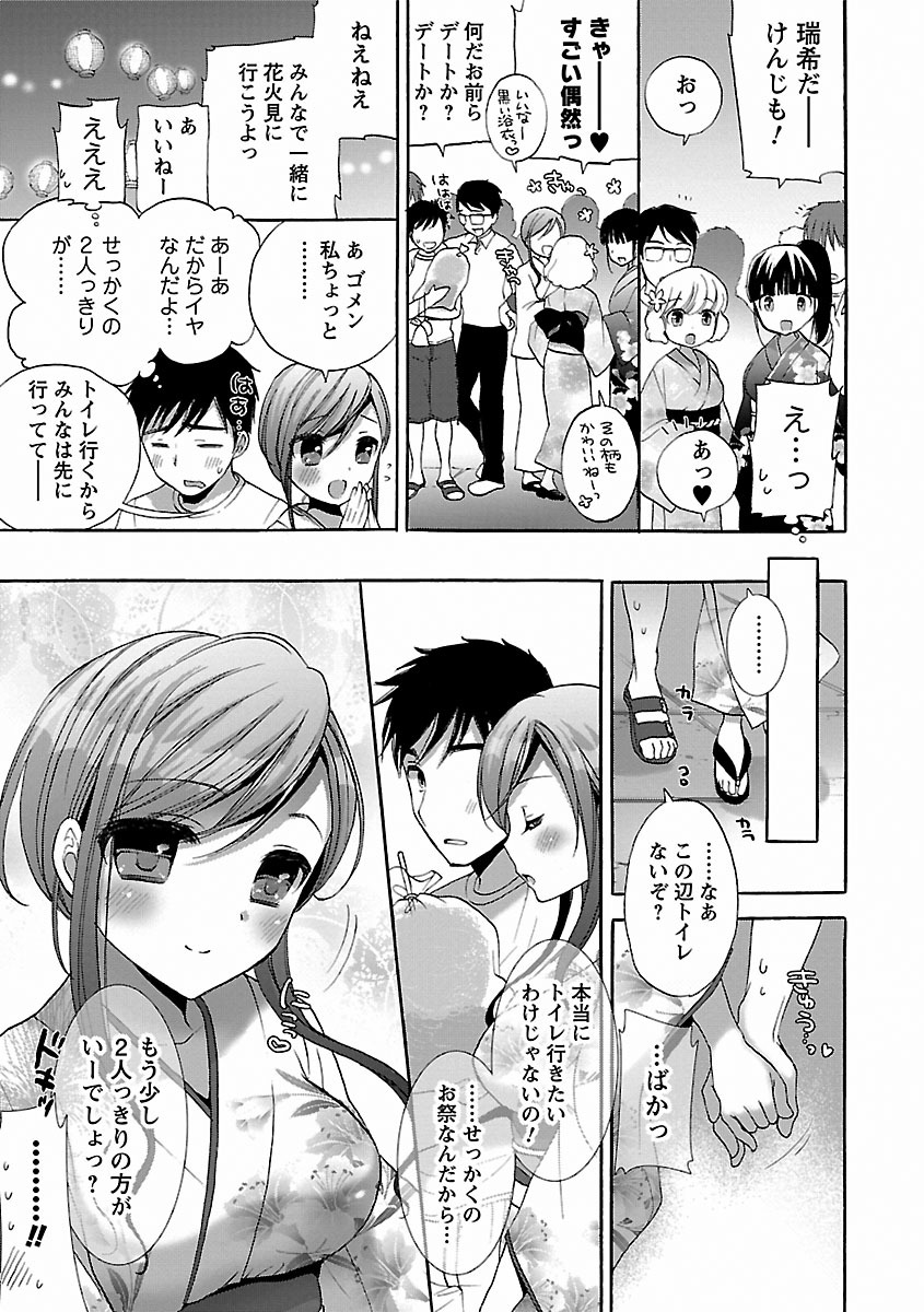 [もずや紫] いちゃらぶっ! [DL版]