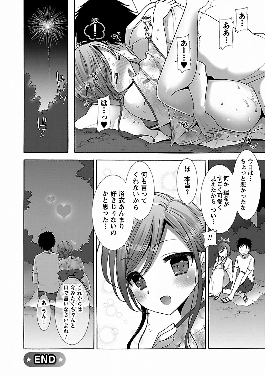 [もずや紫] いちゃらぶっ! [DL版]
