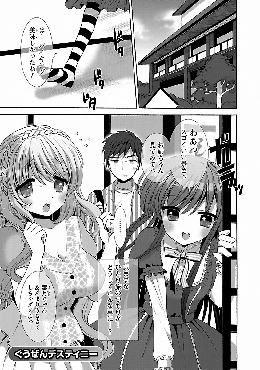 [もずや紫] いちゃらぶっ! [DL版]