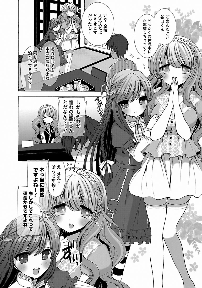 [もずや紫] いちゃらぶっ! [DL版]