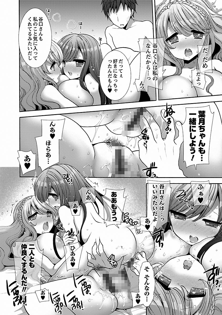 [もずや紫] いちゃらぶっ! [DL版]