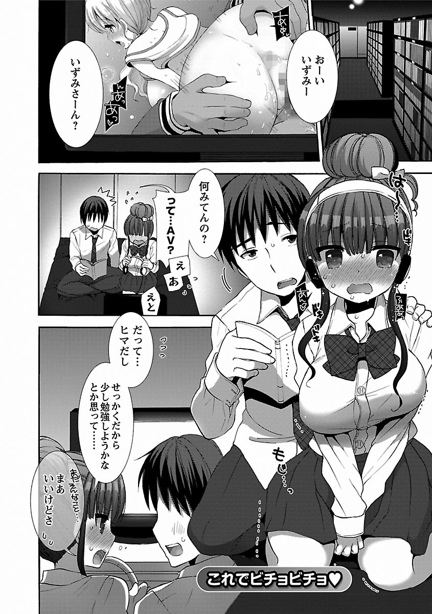 [もずや紫] いちゃらぶっ! [DL版]
